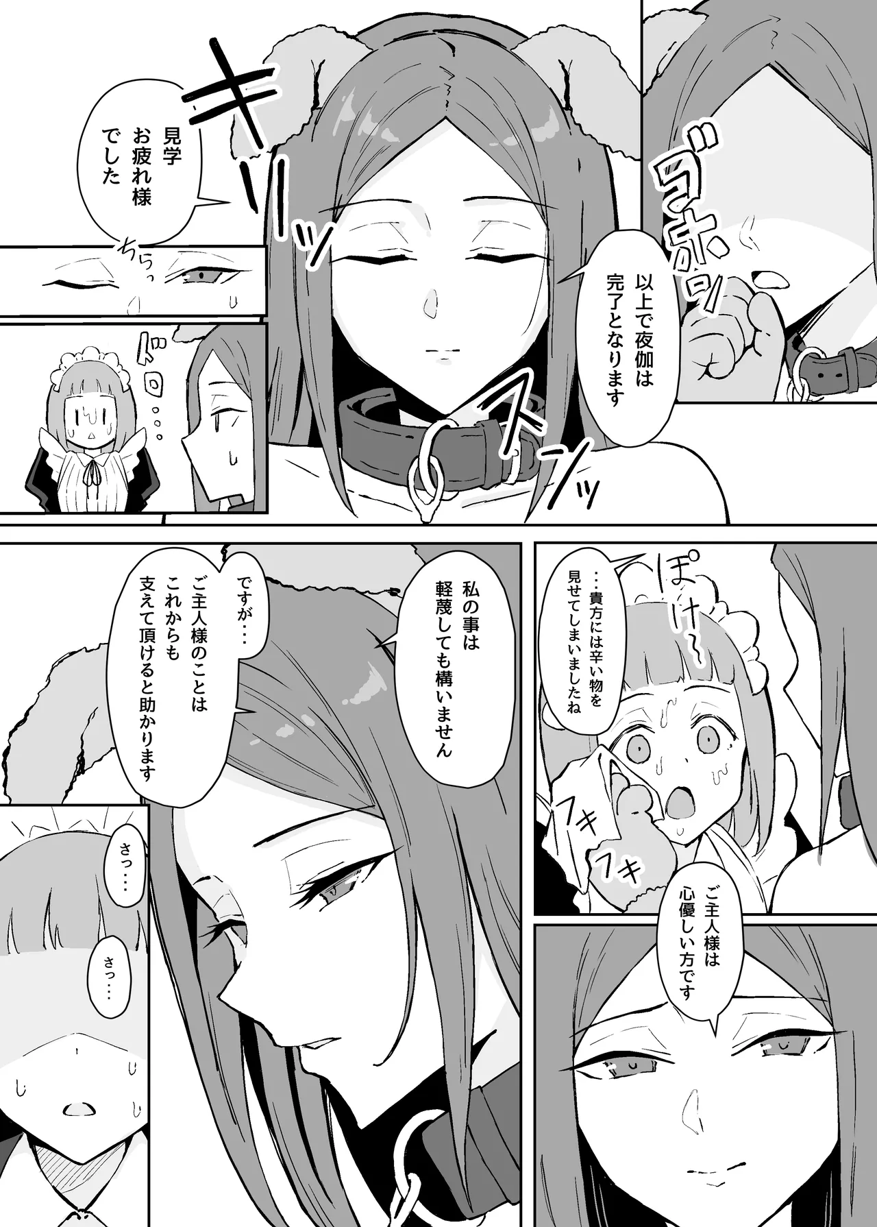憧れの先輩メイド長の夜伽を見学 Page.38