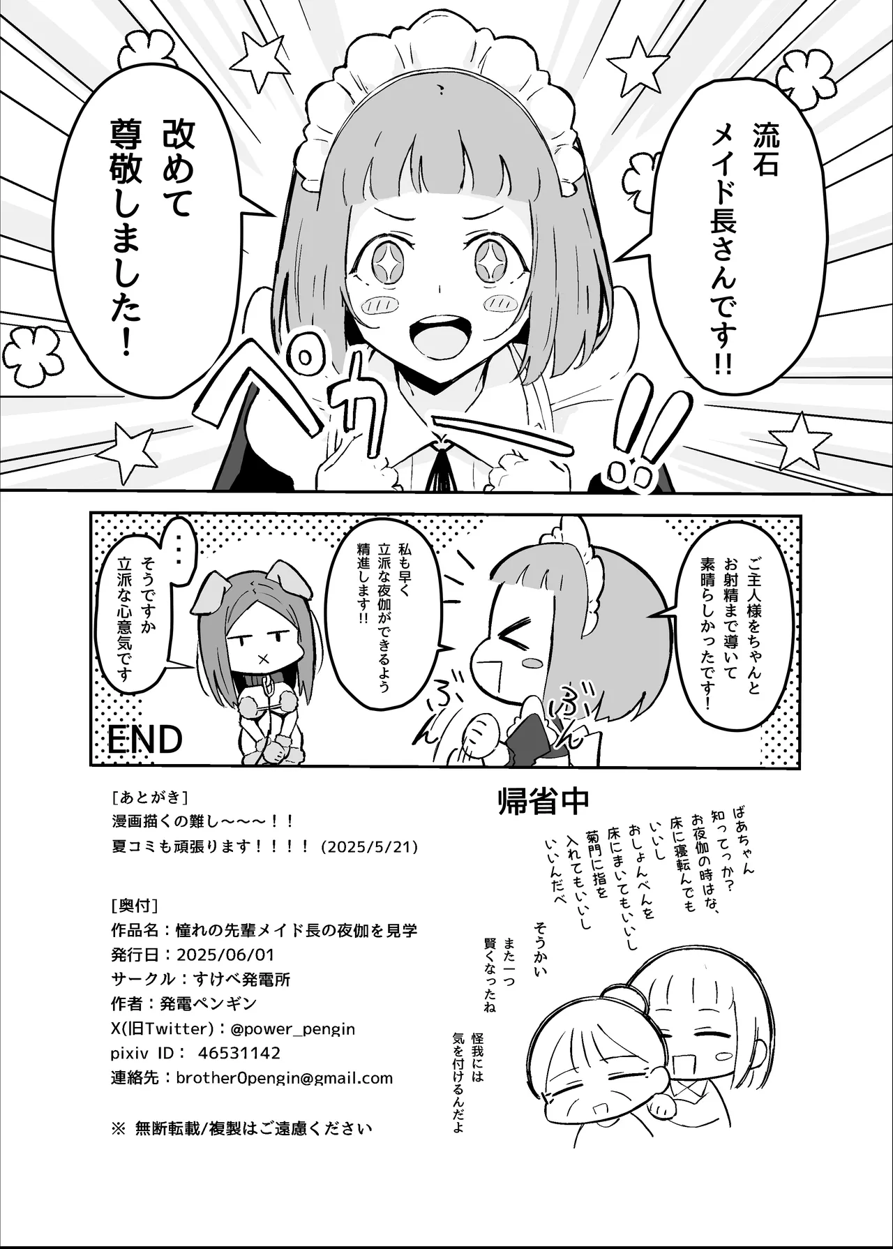 憧れの先輩メイド長の夜伽を見学 Page.39