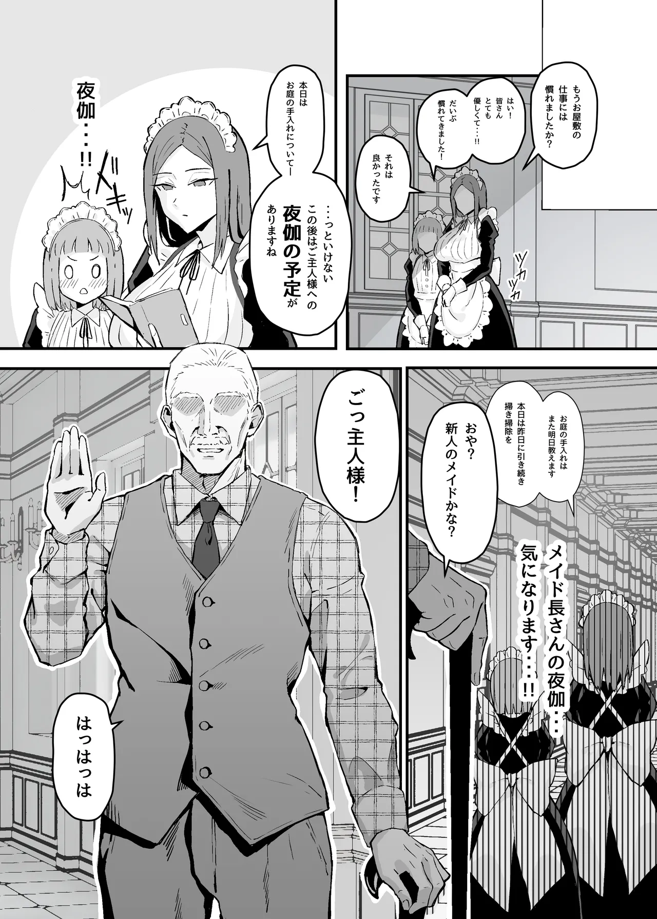 憧れの先輩メイド長の夜伽を見学 Page.5