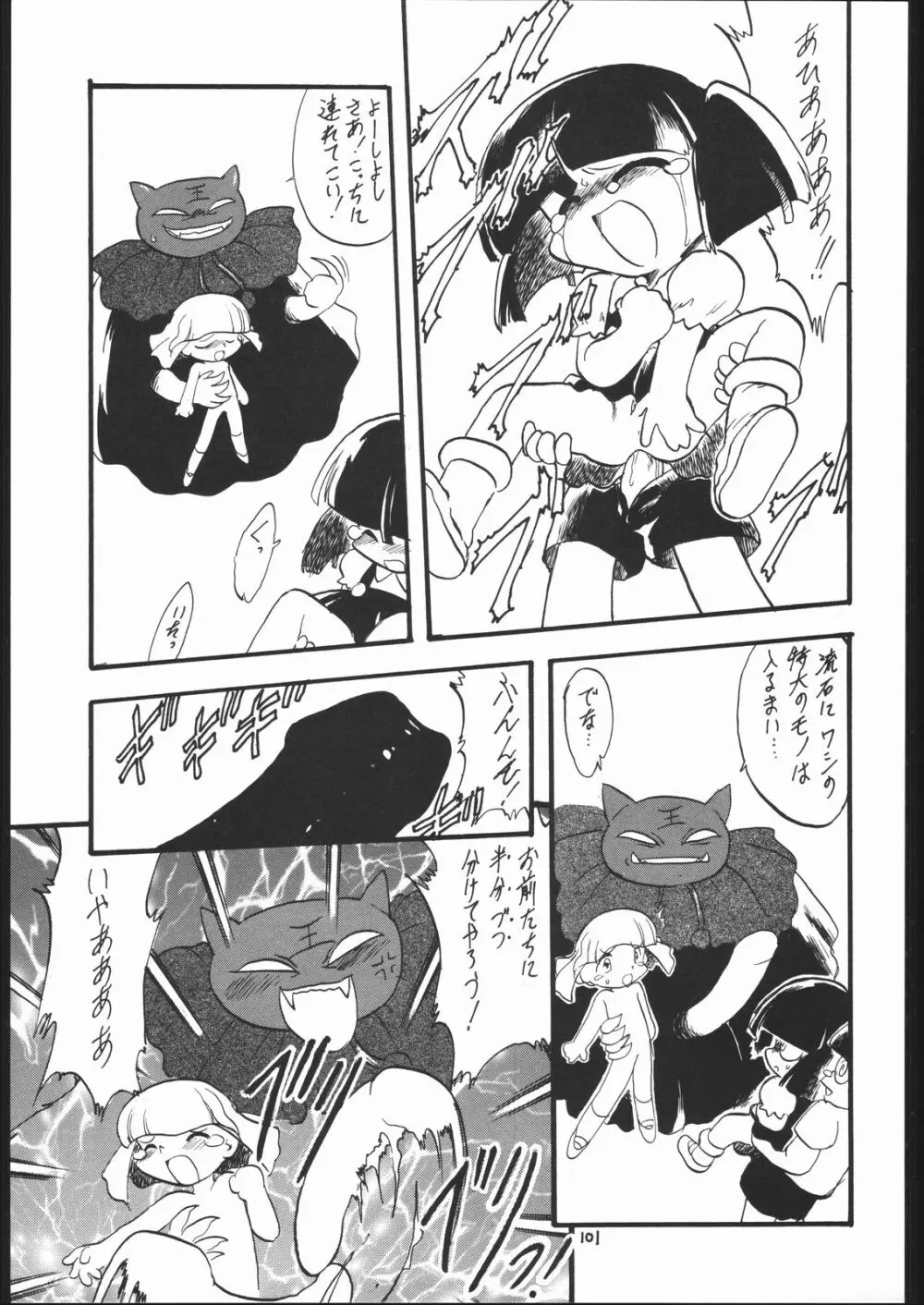 ろりっこLOVE 7 Page.100