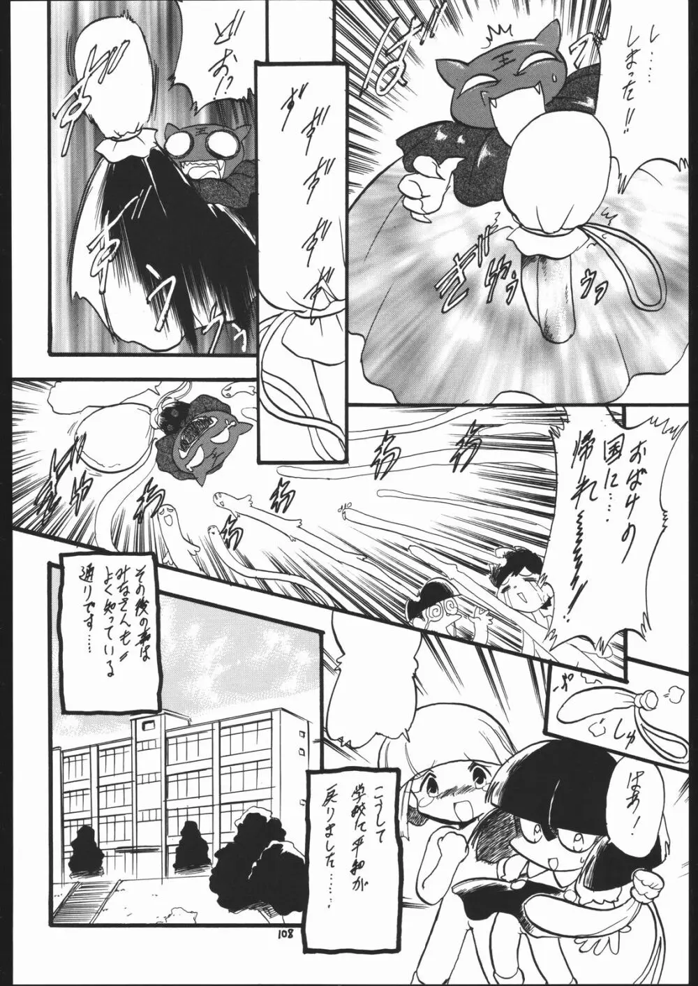 ろりっこLOVE 7 Page.107