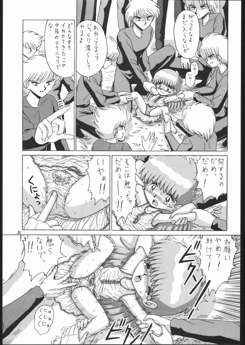 ろりっこLOVE 7 Page.20