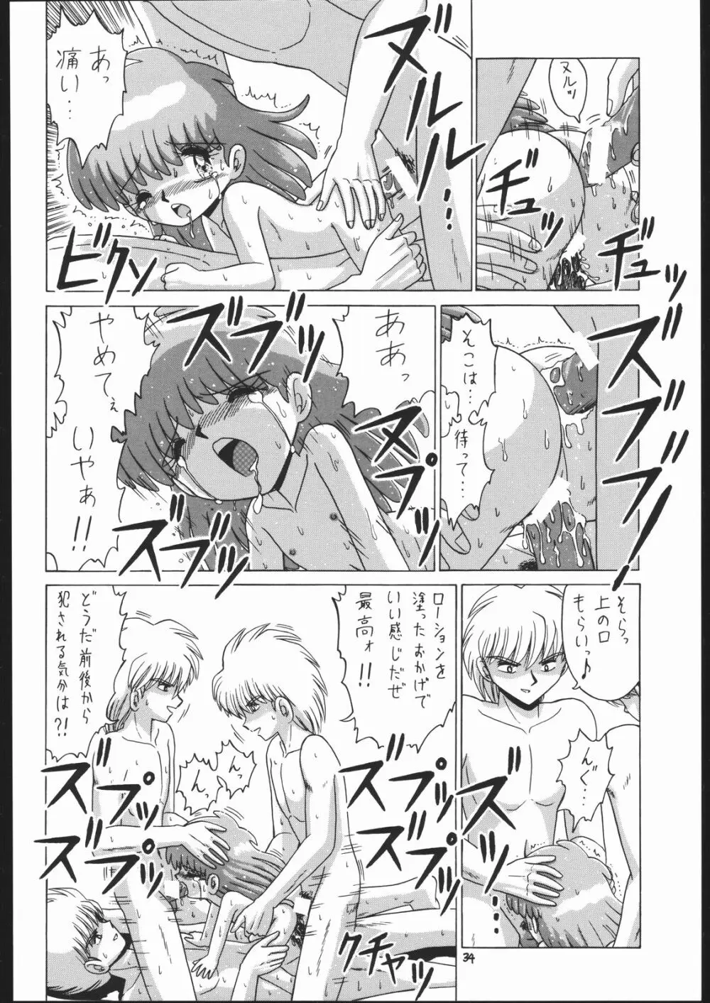 ろりっこLOVE 7 Page.33