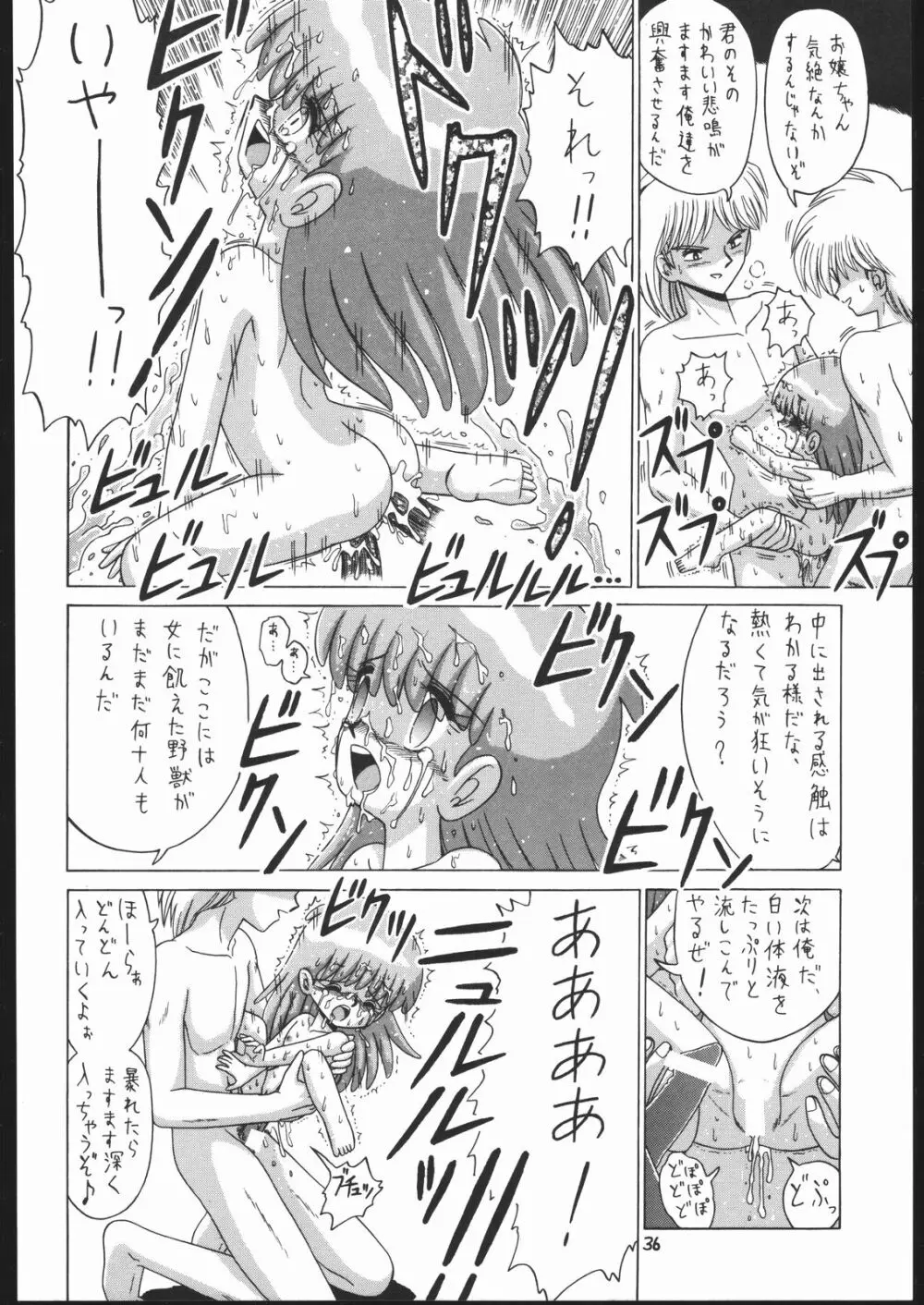ろりっこLOVE 7 Page.35