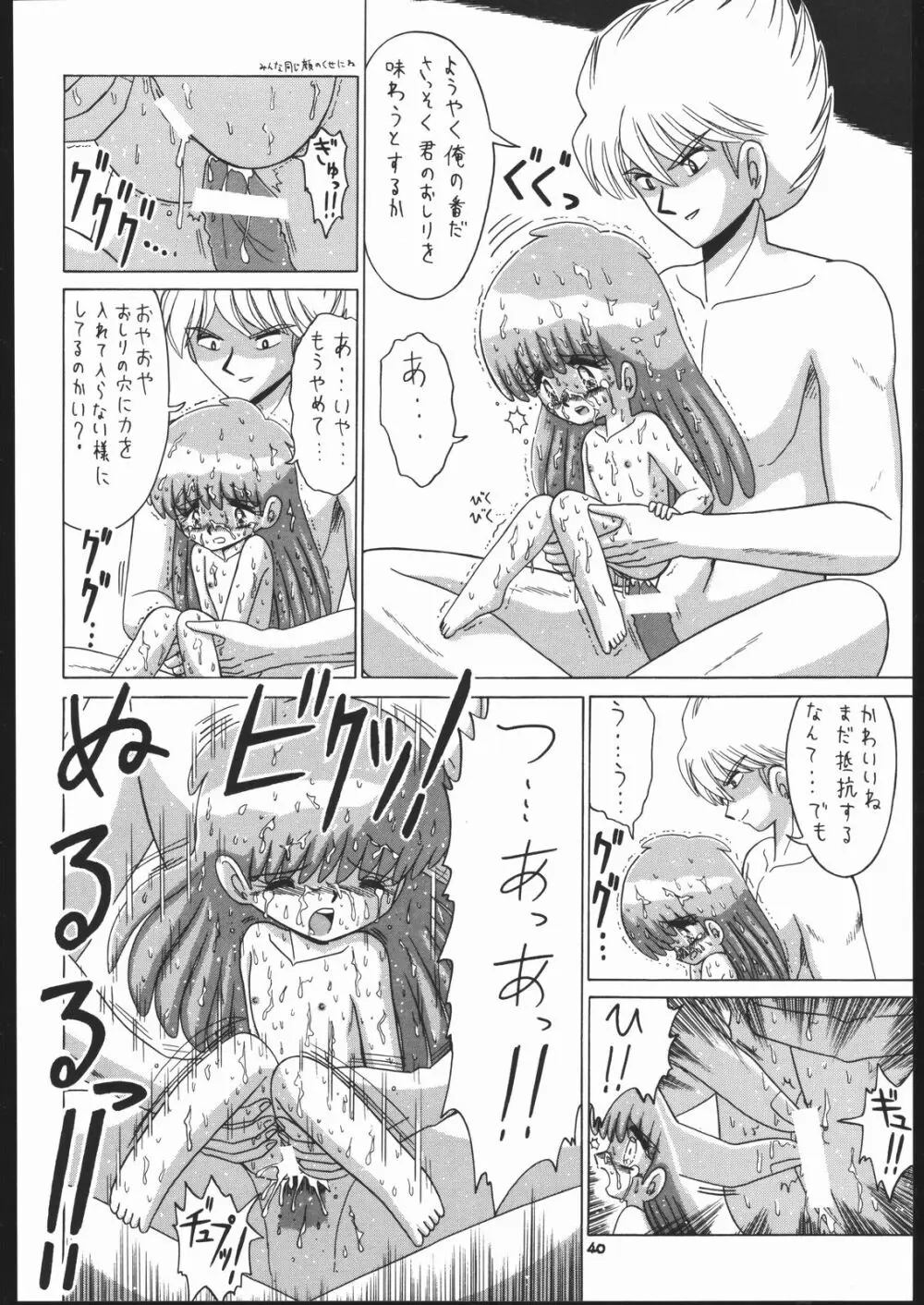 ろりっこLOVE 7 Page.39