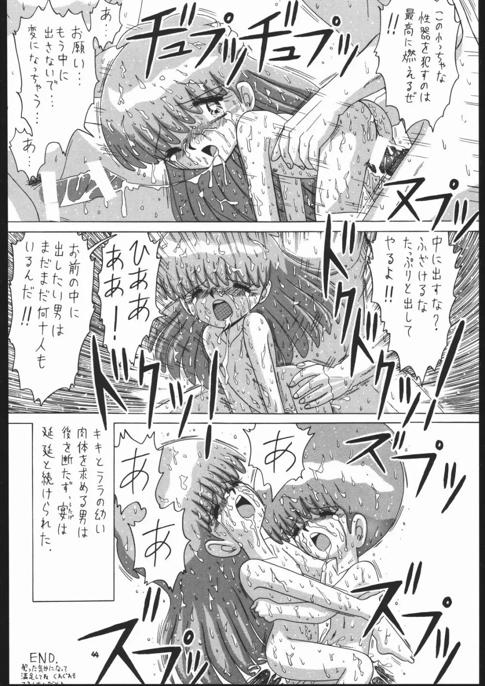 ろりっこLOVE 7 Page.43