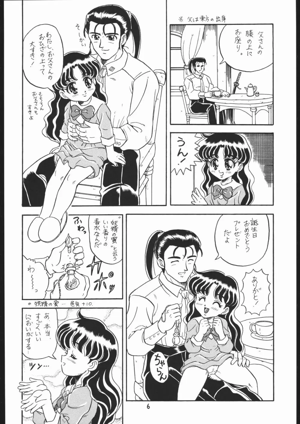 ろりっこLOVE 7 Page.5