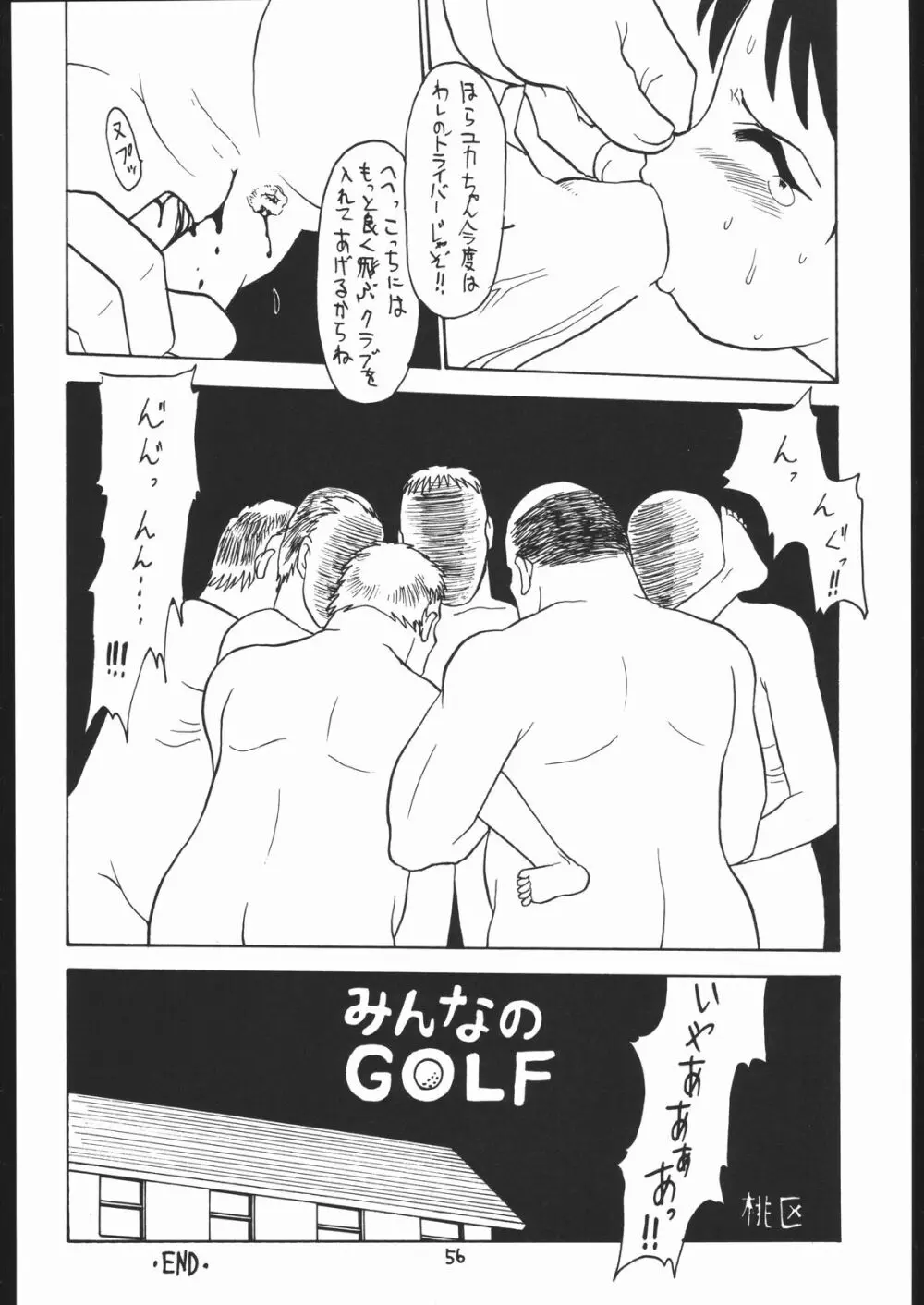 ろりっこLOVE 7 Page.55