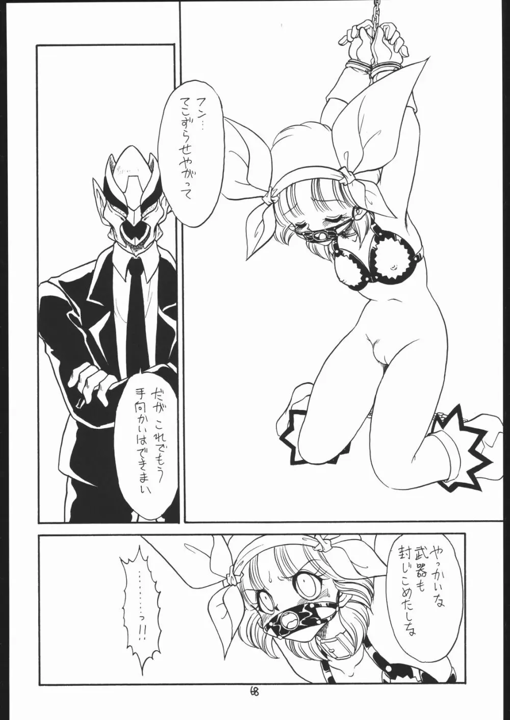 ろりっこLOVE 7 Page.67