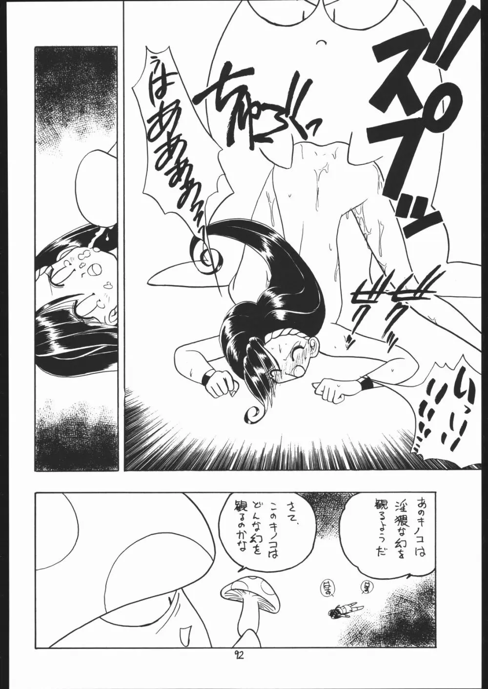 ろりっこLOVE 7 Page.91