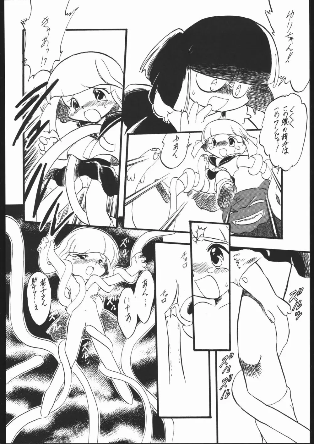 ろりっこLOVE 7 Page.95
