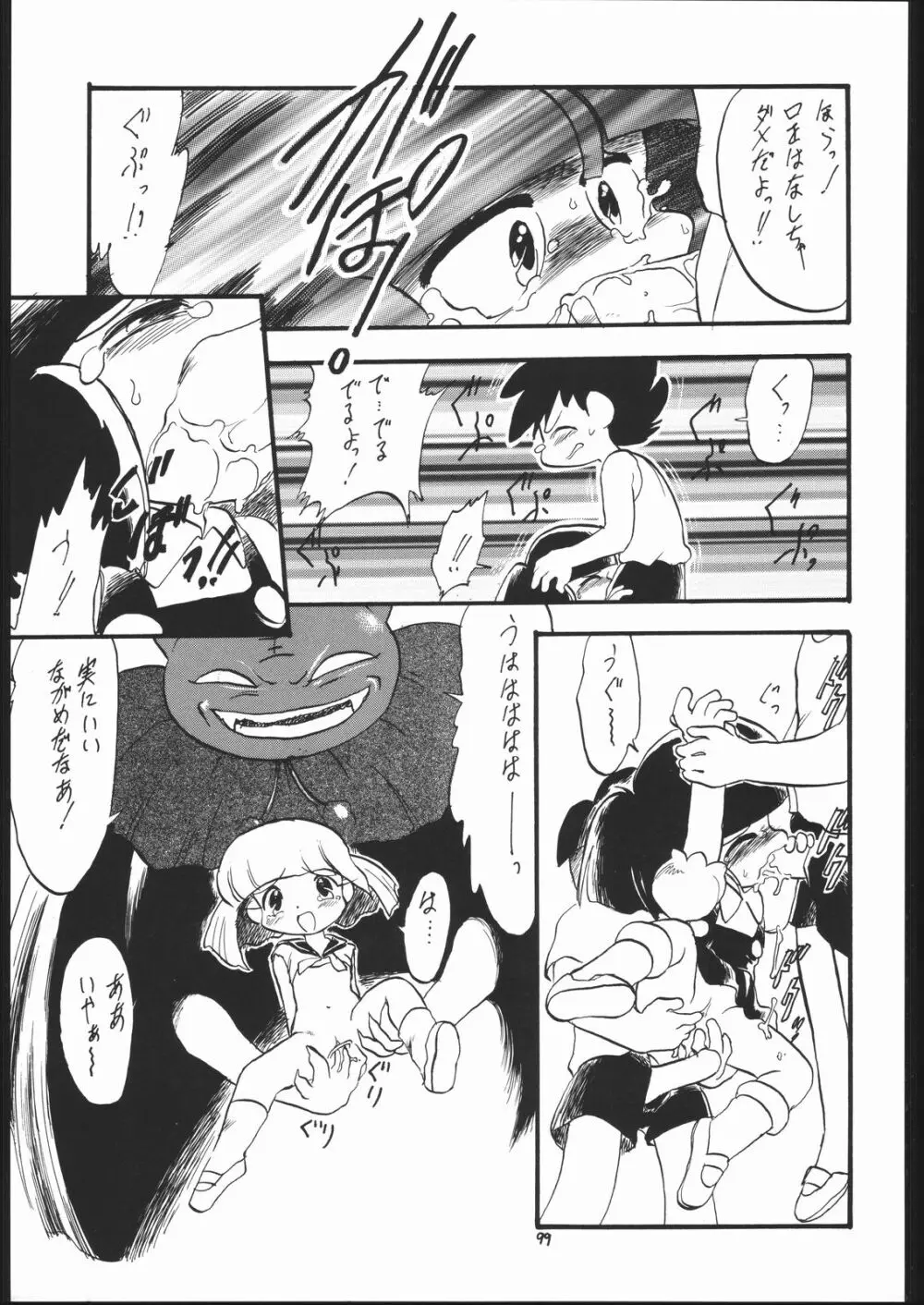 ろりっこLOVE 7 Page.98