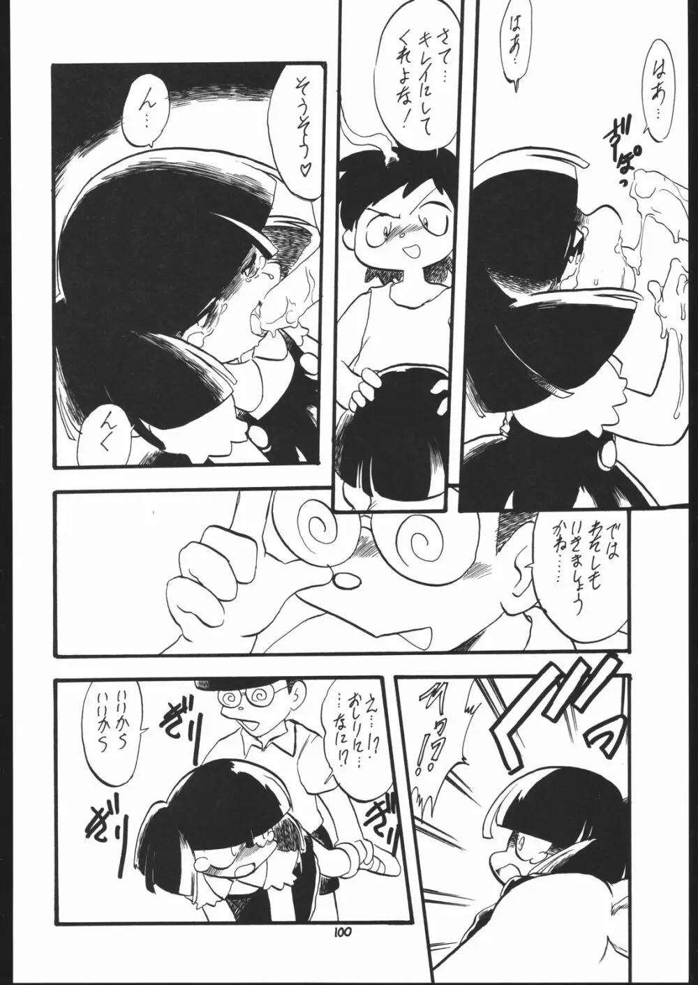 ろりっこLOVE 7 Page.99