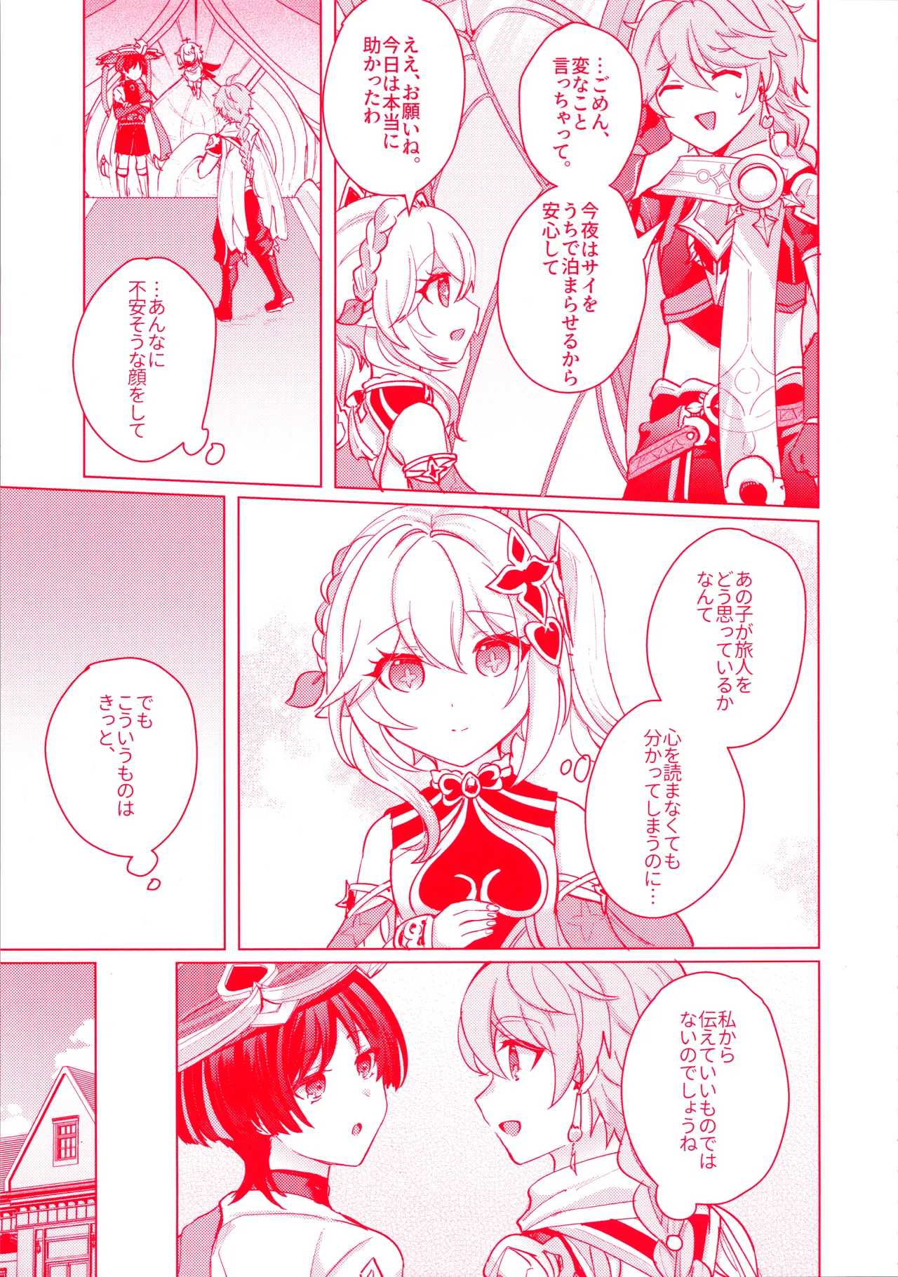 手を繋いでて恋の底 Page.14