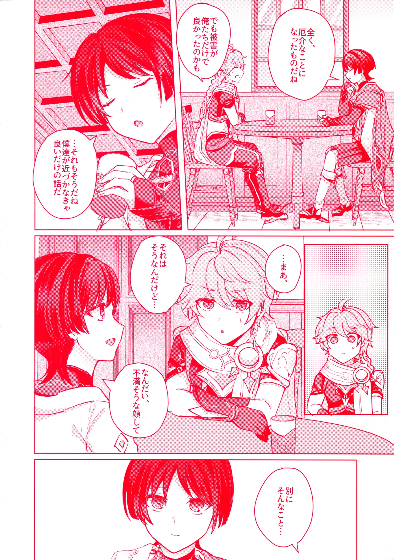 手を繋いでて恋の底 Page.15