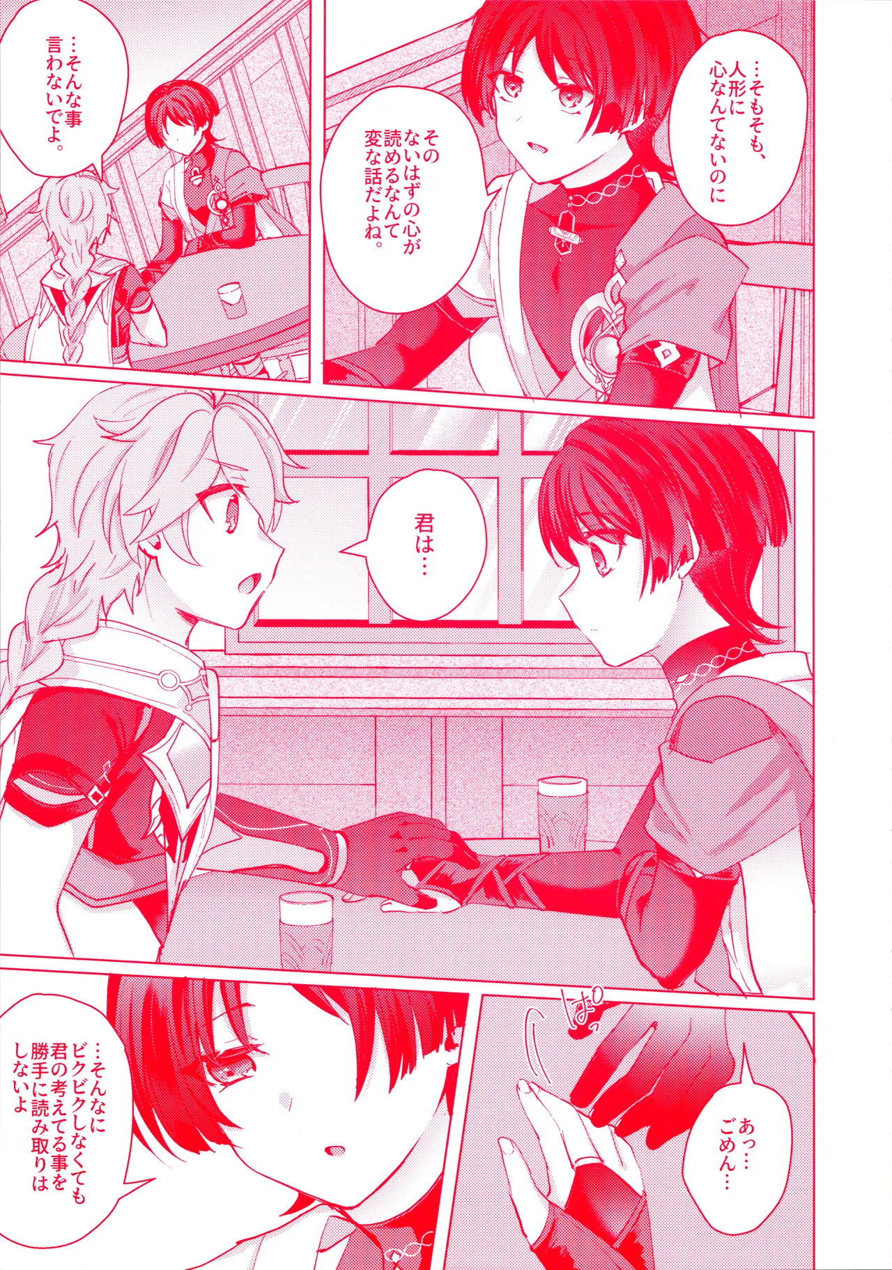手を繋いでて恋の底 Page.16