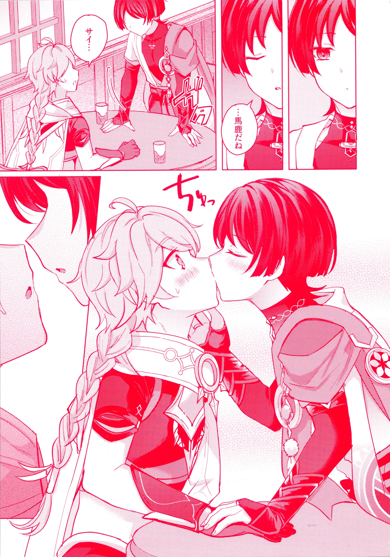 手を繋いでて恋の底 Page.18