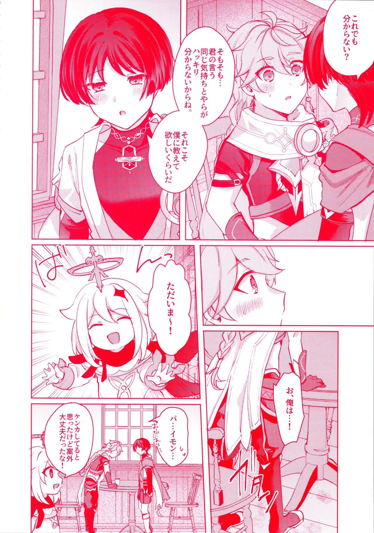 手を繋いでて恋の底 Page.19