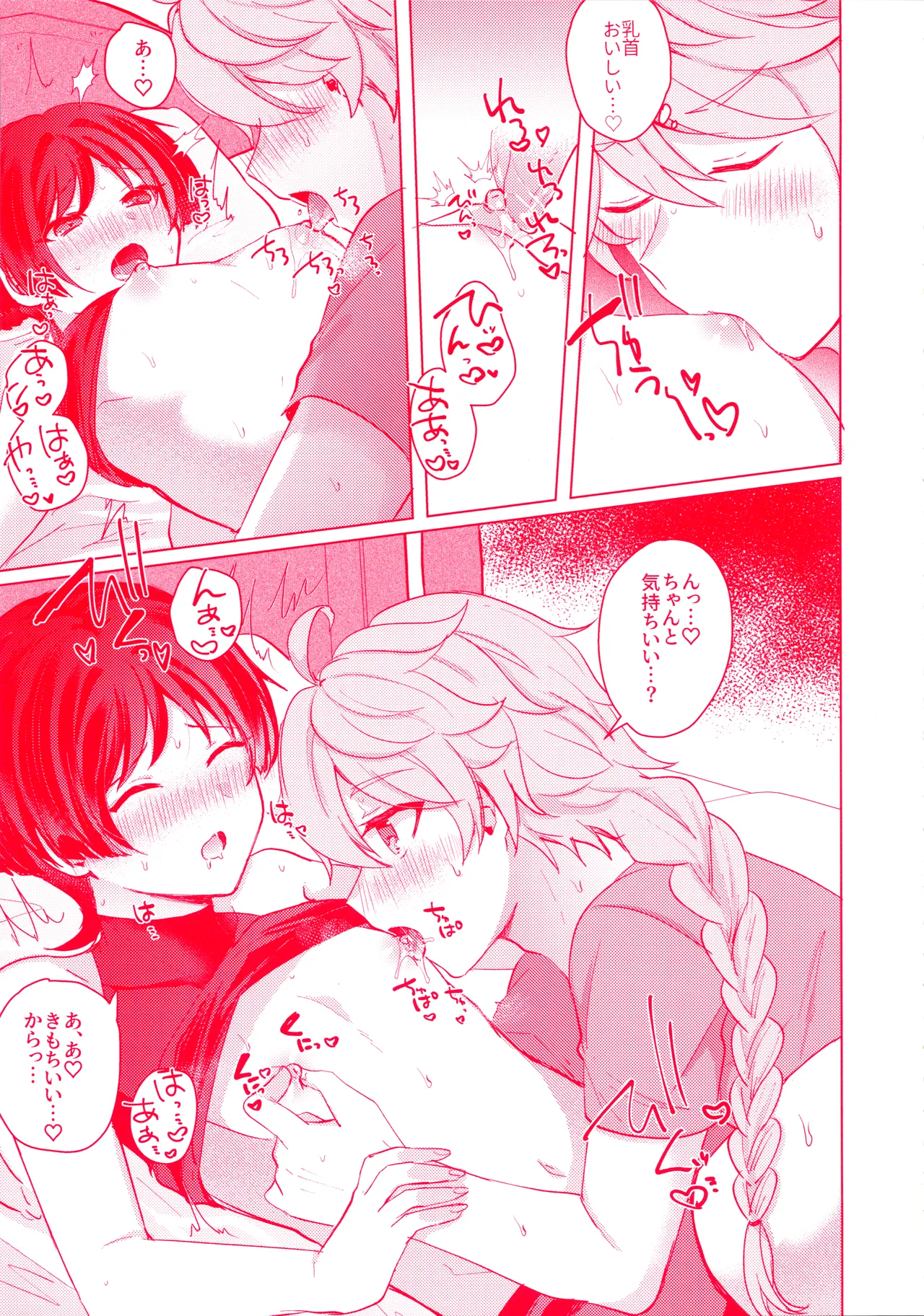 手を繋いでて恋の底 Page.30
