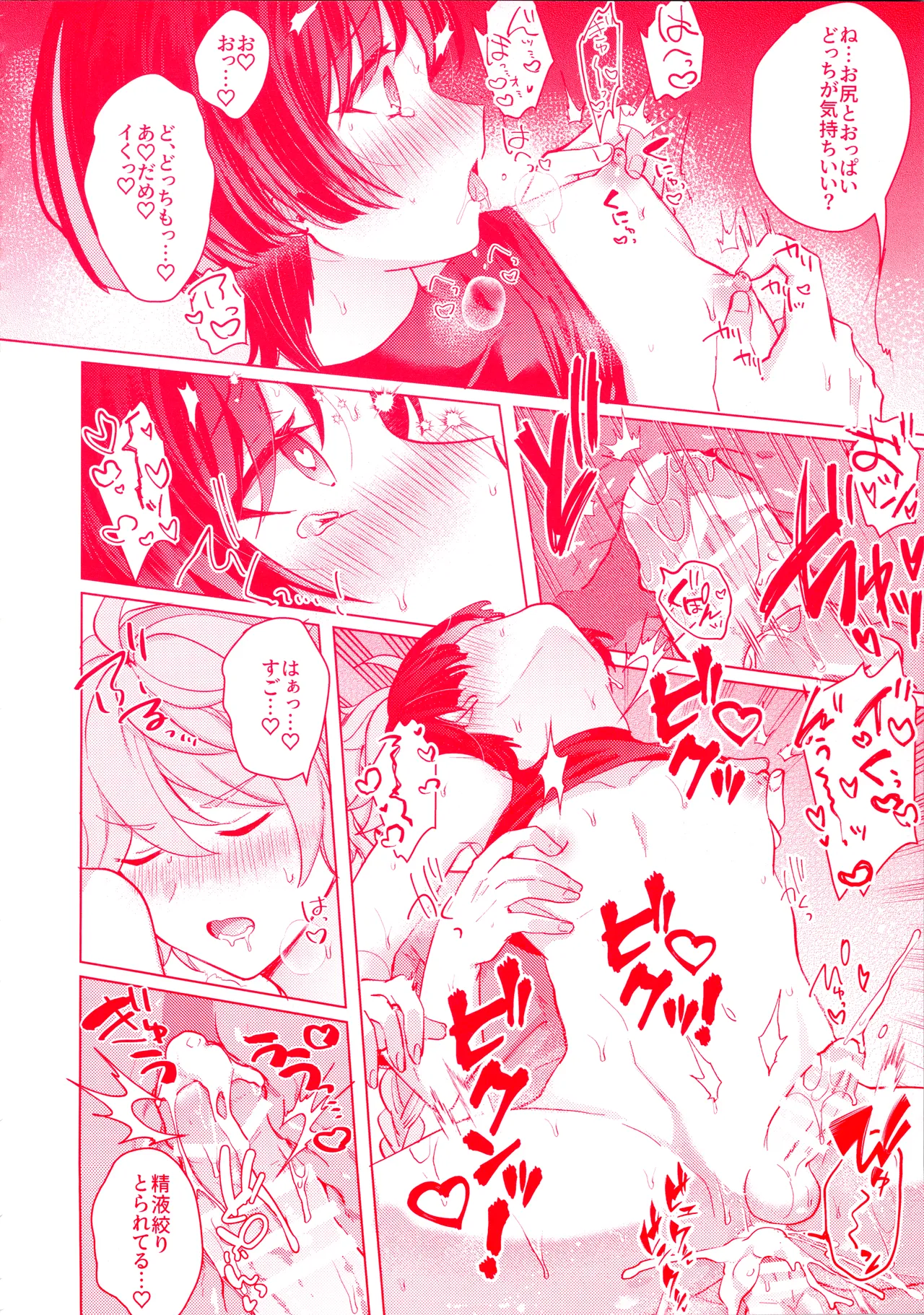 手を繋いでて恋の底 Page.39