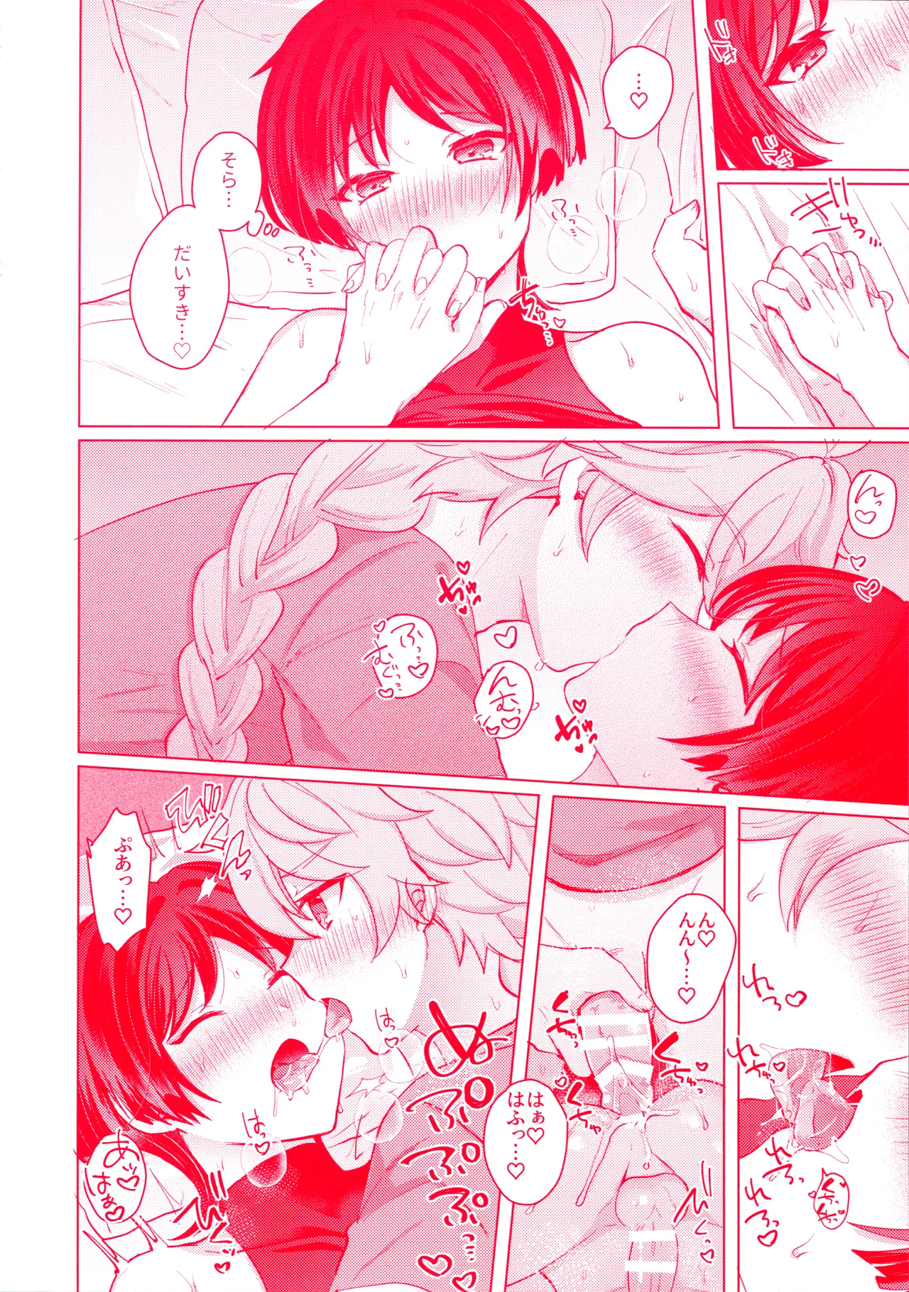 手を繋いでて恋の底 Page.41