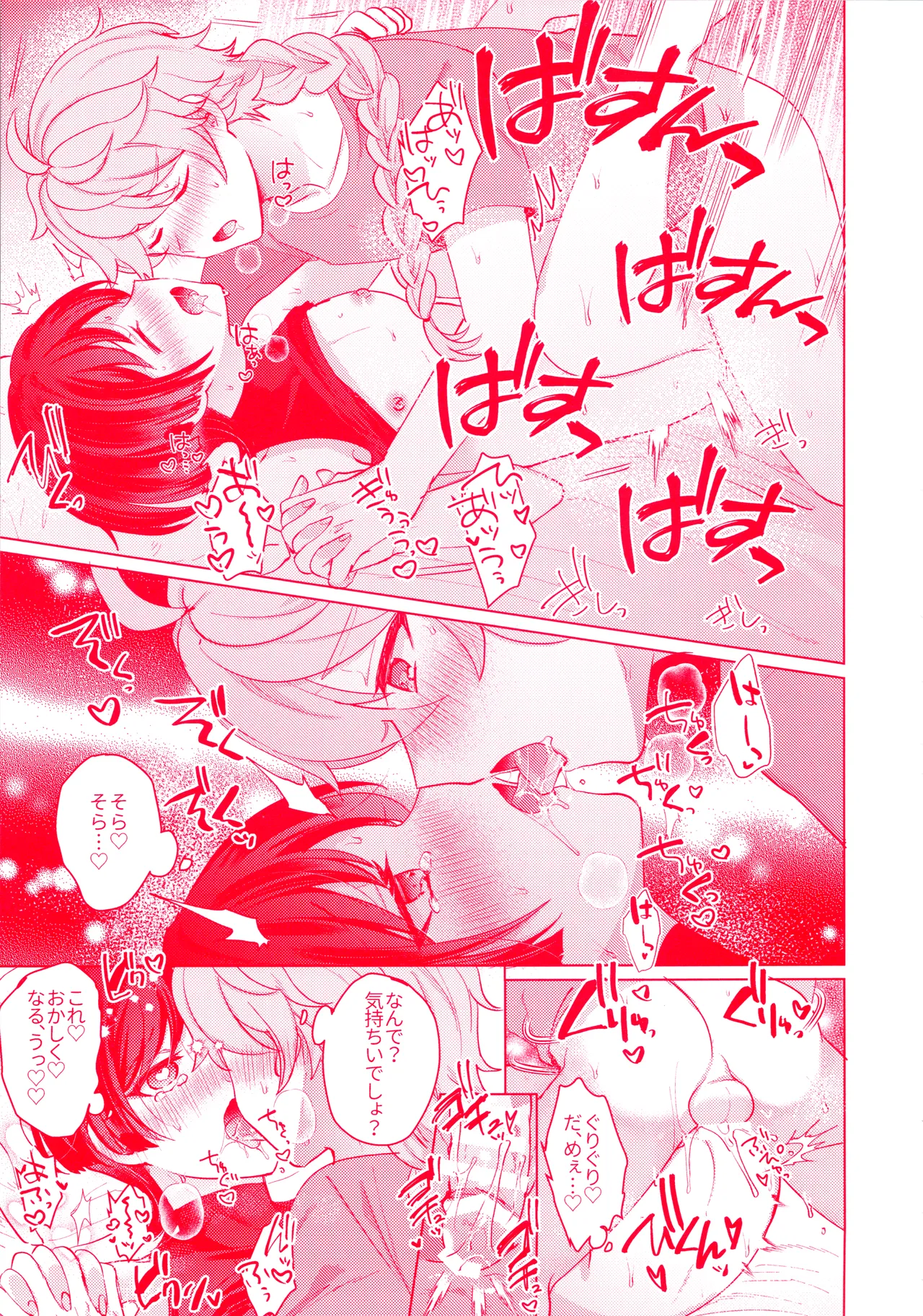 手を繋いでて恋の底 Page.44