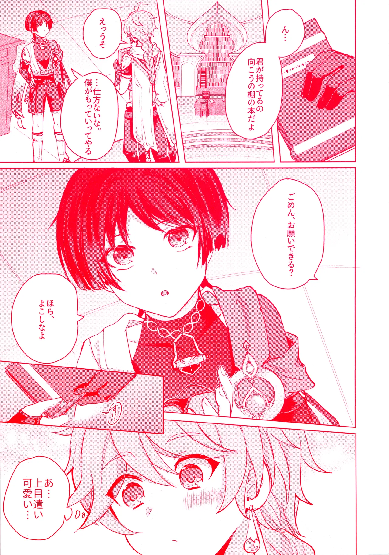 手を繋いでて恋の底 Page.9