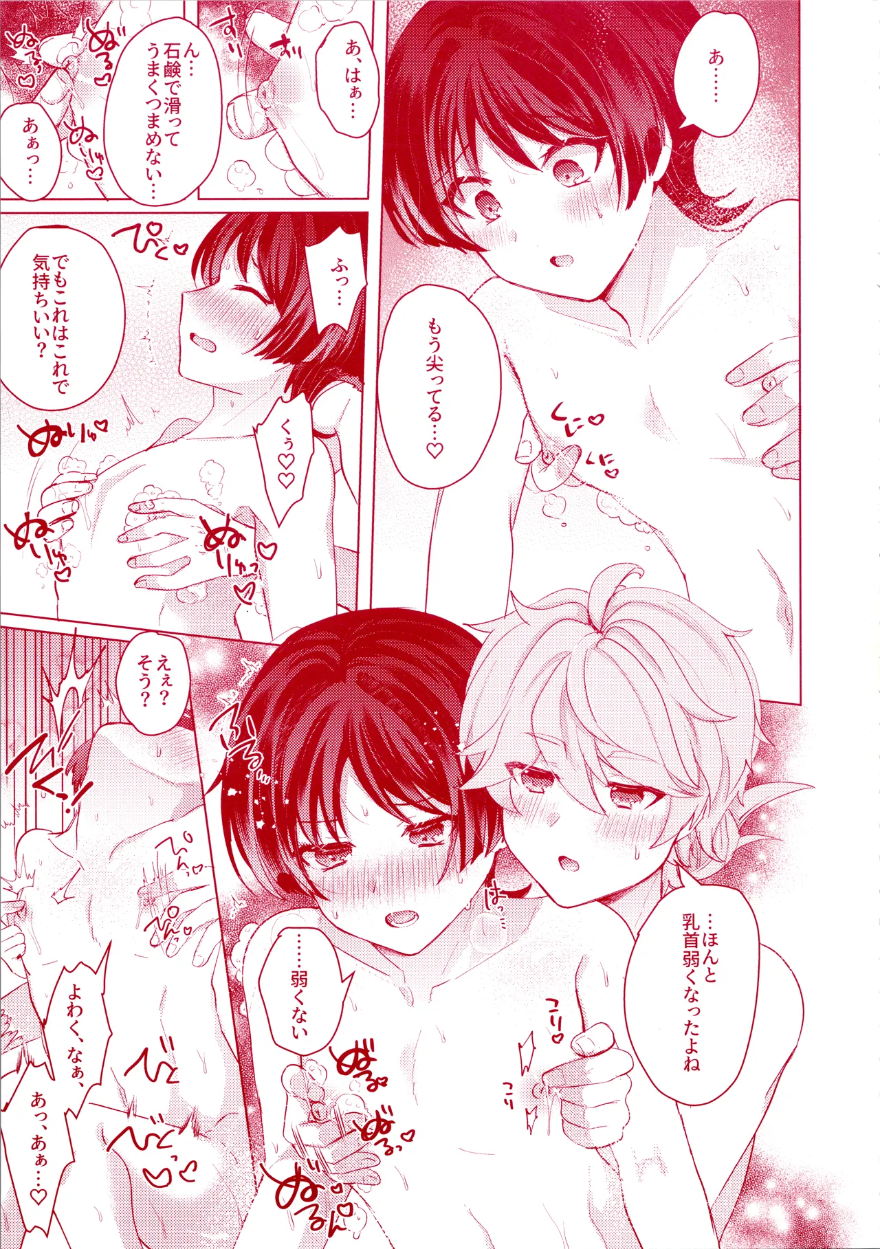 うちの洞天には温泉がある Page.15