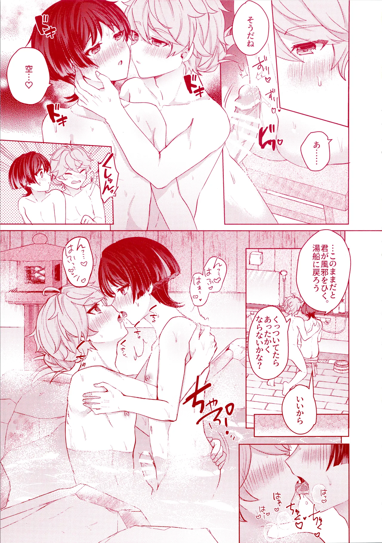 うちの洞天には温泉がある Page.17
