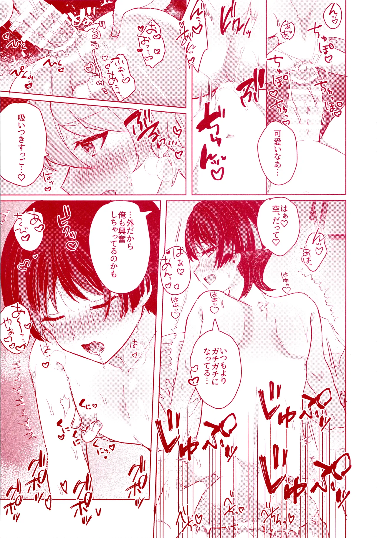 うちの洞天には温泉がある Page.25