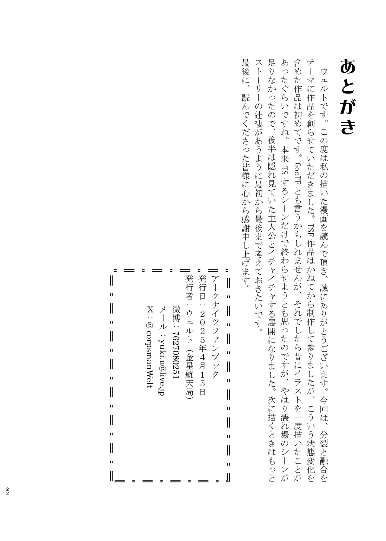 体が分裂して姉妹化TSF Page.24