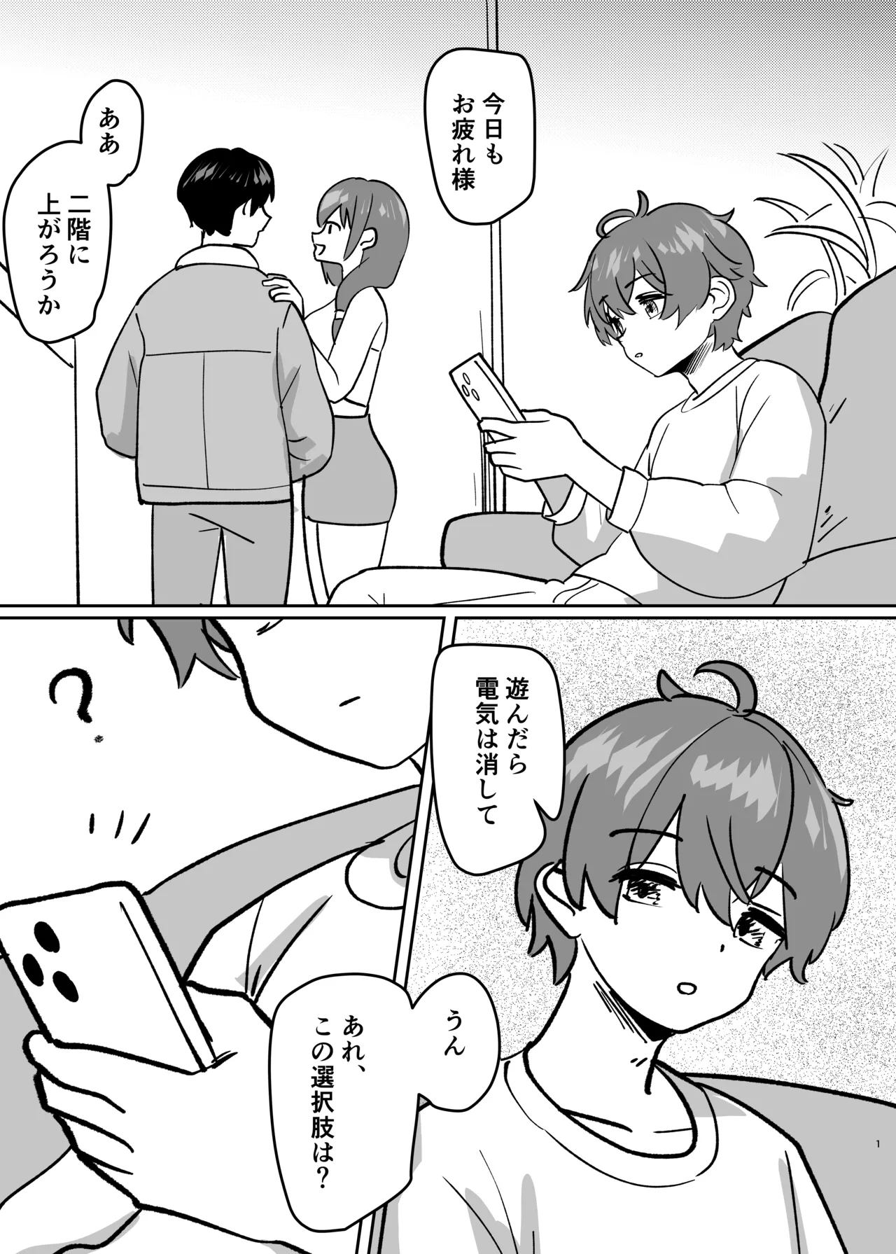 体が分裂して姉妹化TSF Page.3