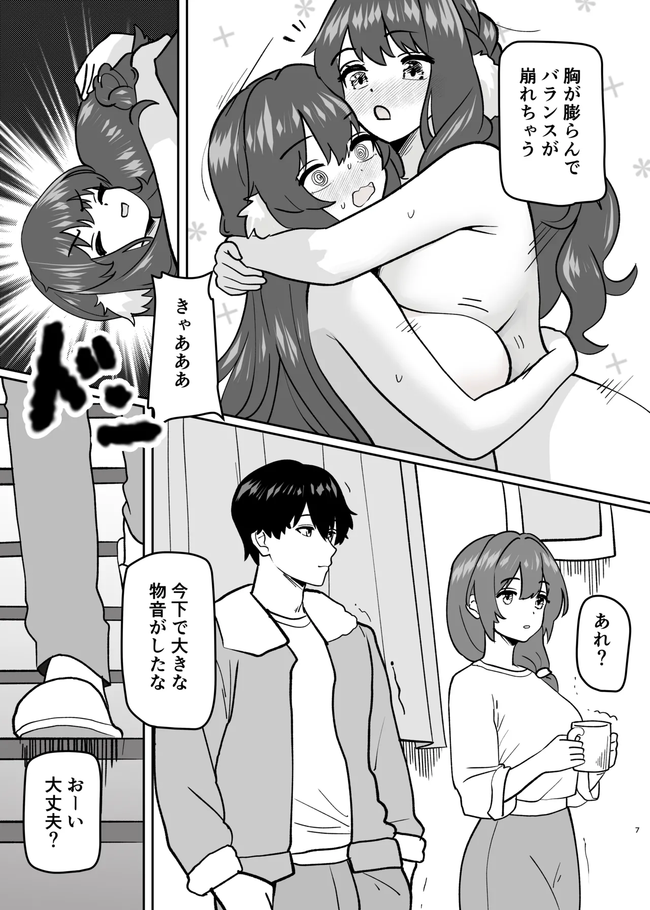 体が分裂して姉妹化TSF Page.9