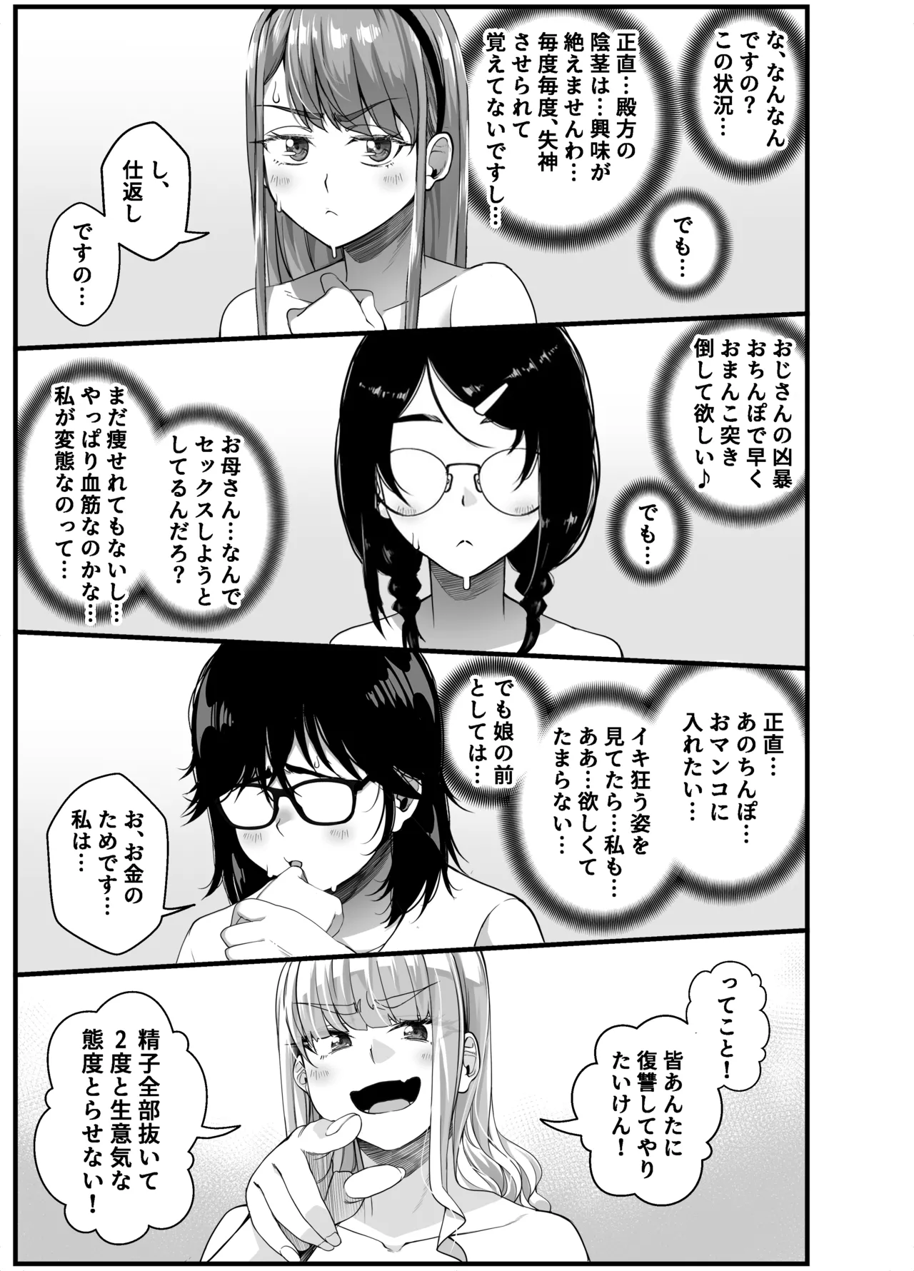 宝くじ12億当選！〜エロに全投資して、ハーレム御殿建設！！4 Page.19