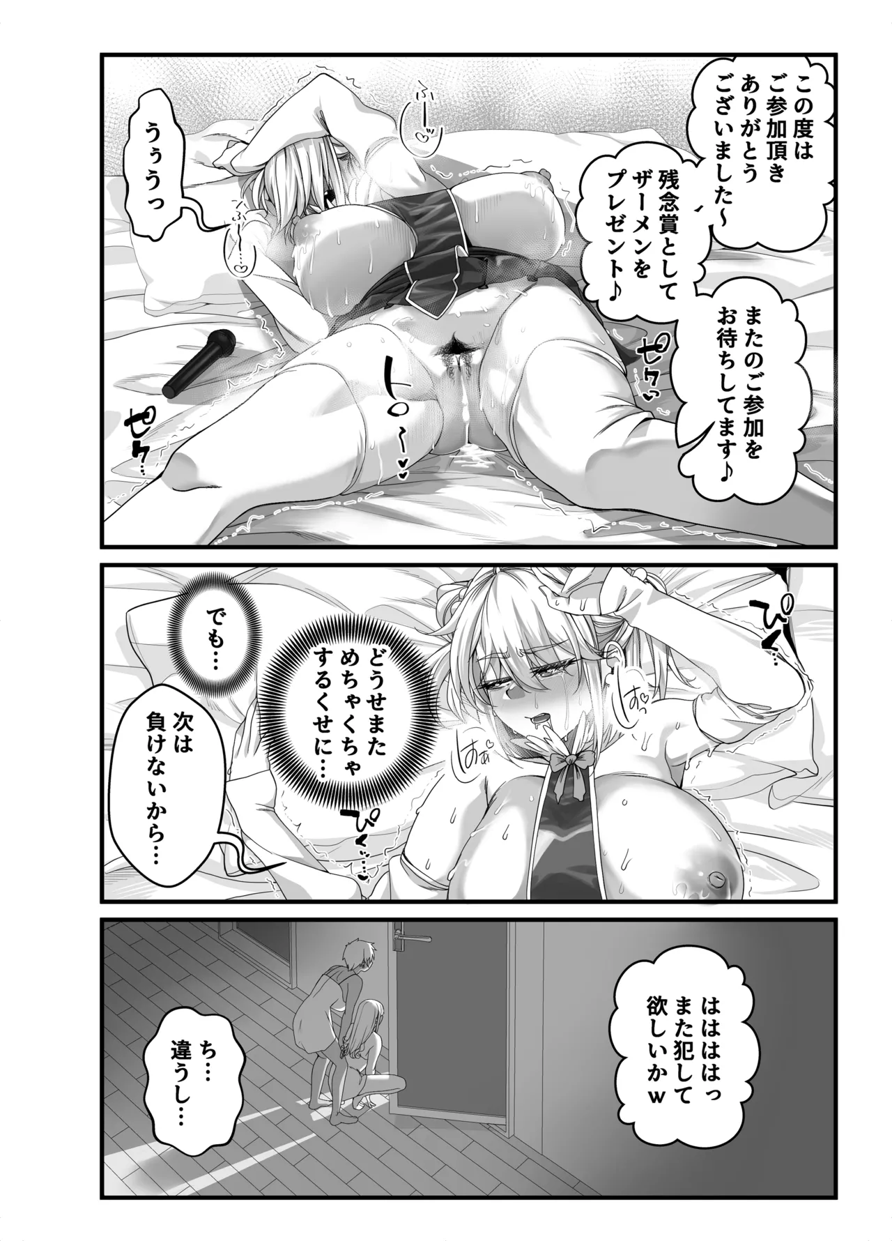 宝くじ12億当選！〜エロに全投資して、ハーレム御殿建設！！4 Page.6