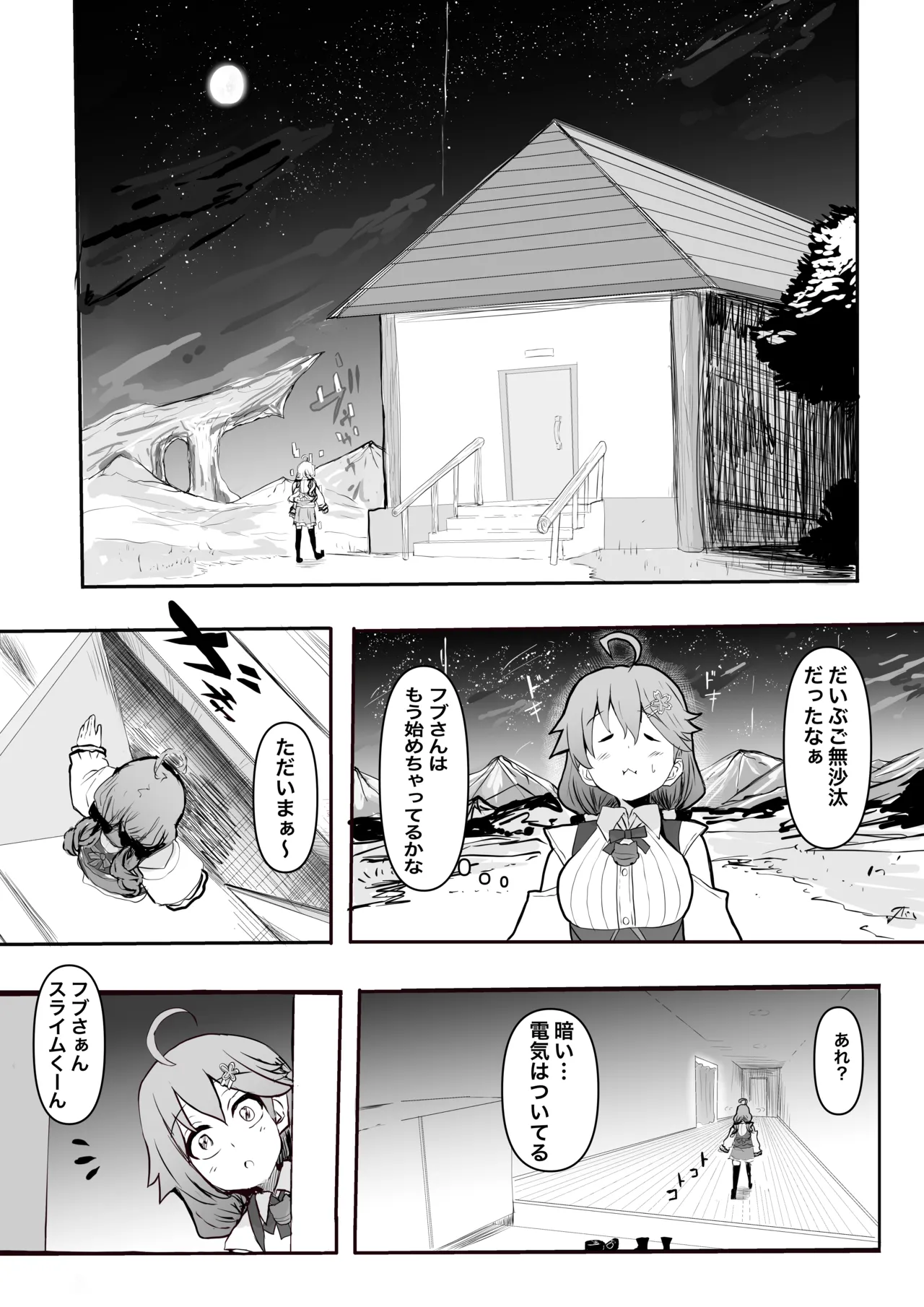 fbmkスライム｢fbさんにスライムくんが…編｣ Page.10