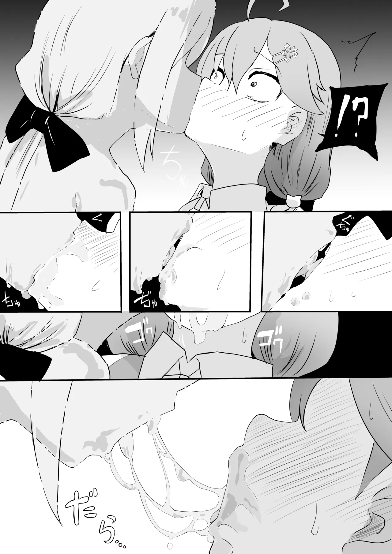 fbmkスライム｢fbさんにスライムくんが…編｣ Page.12