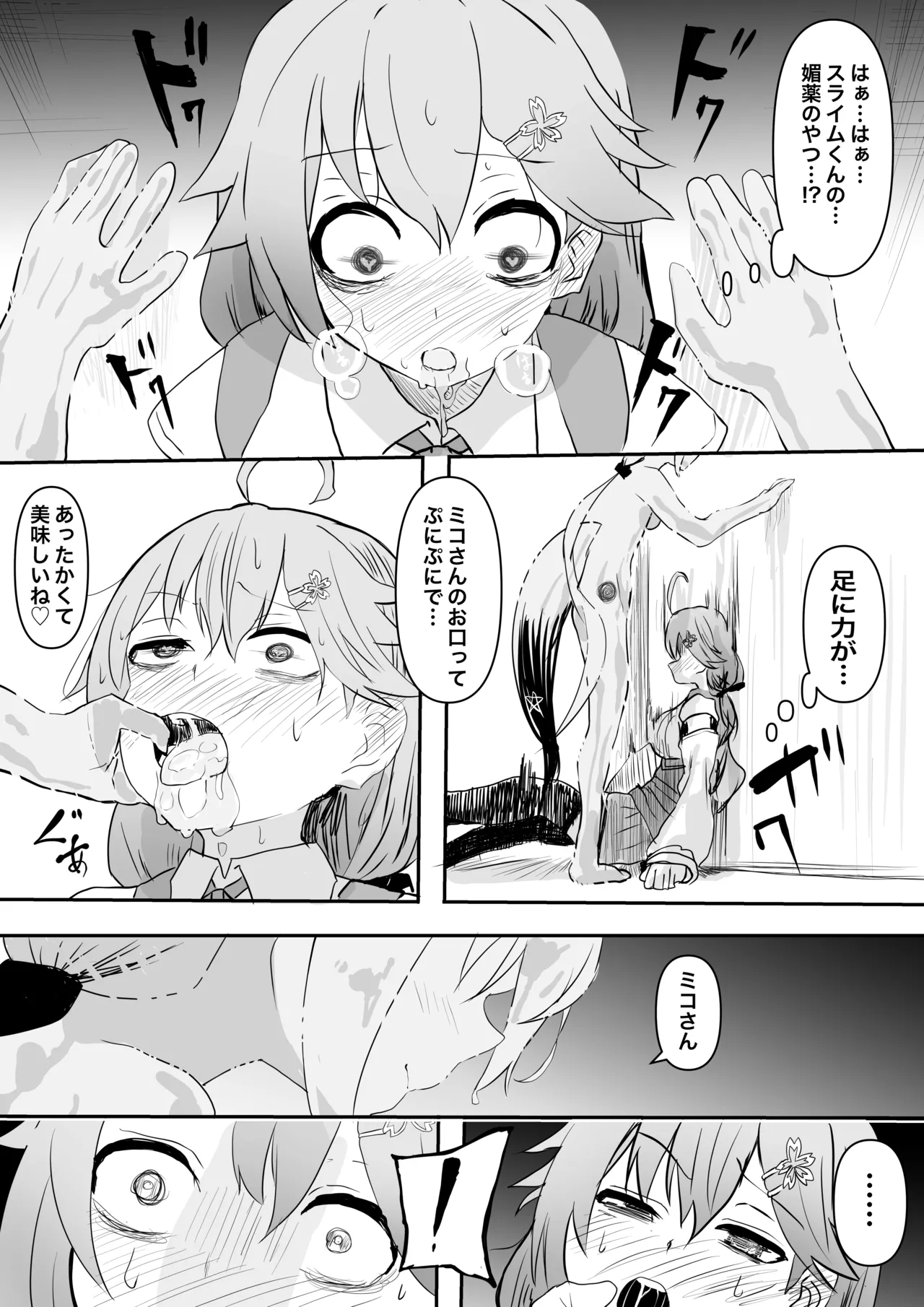 fbmkスライム｢fbさんにスライムくんが…編｣ Page.13