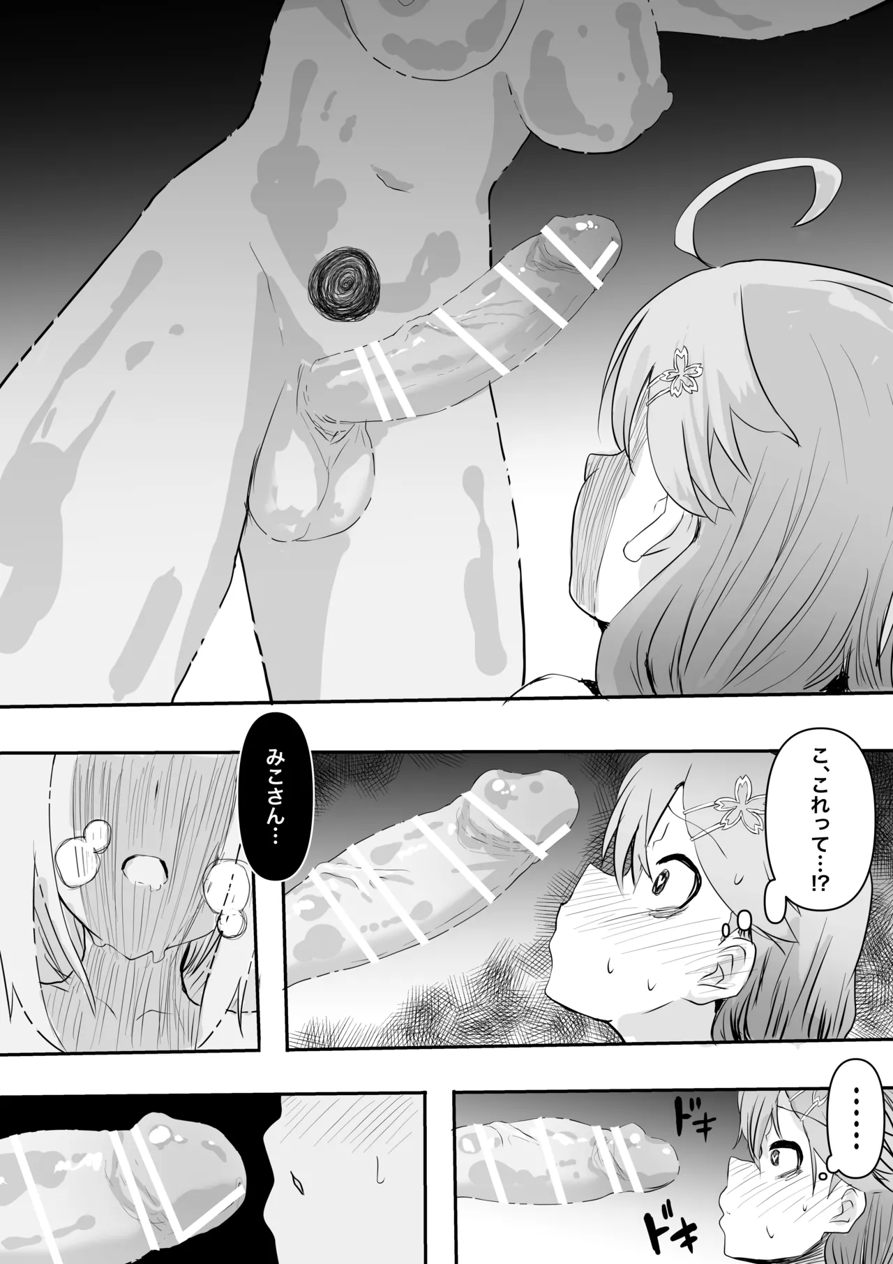 fbmkスライム｢fbさんにスライムくんが…編｣ Page.14