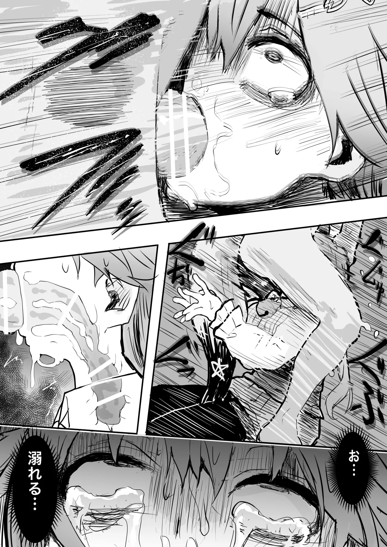 fbmkスライム｢fbさんにスライムくんが…編｣ Page.16