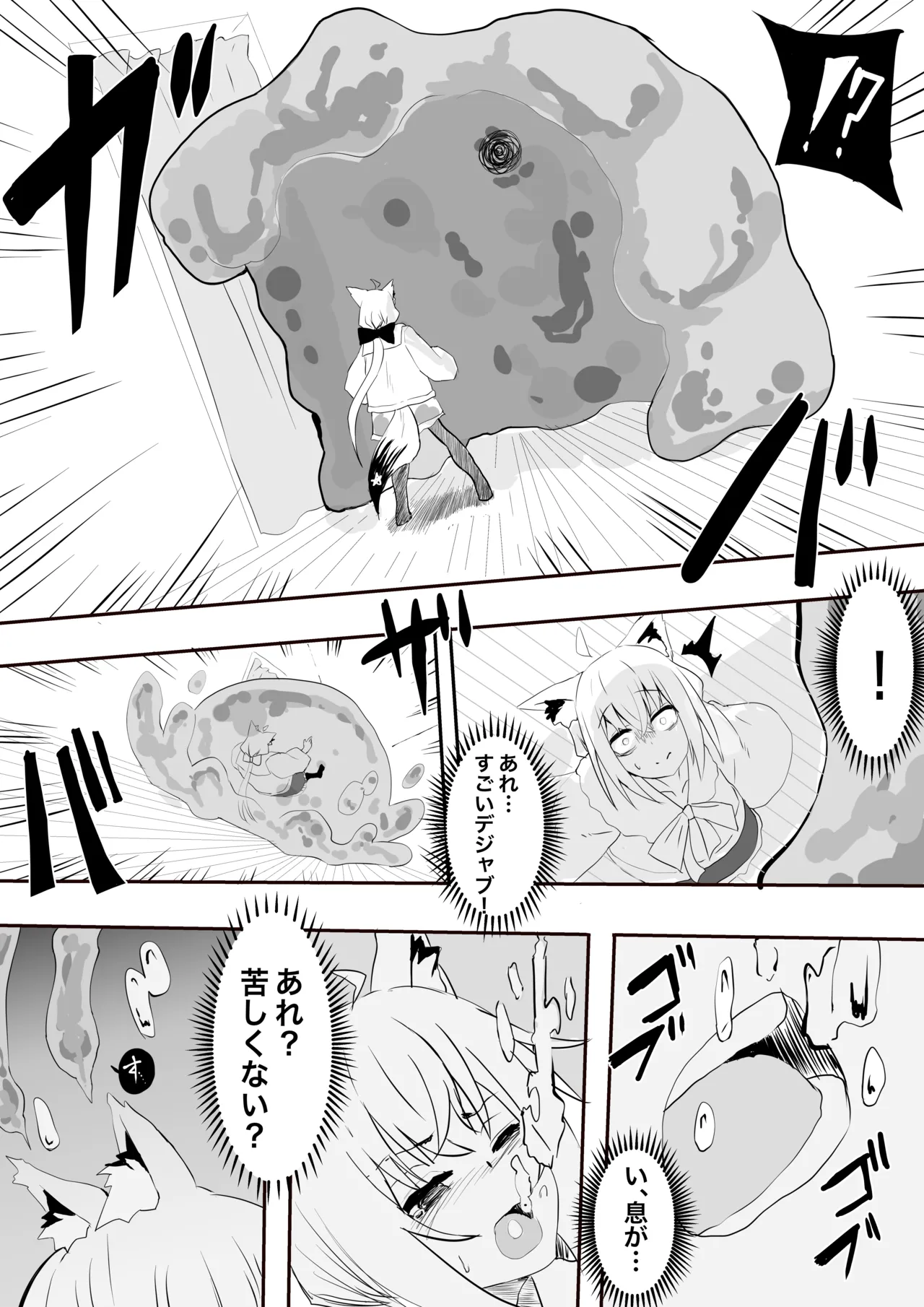 fbmkスライム｢fbさんにスライムくんが…編｣ Page.3