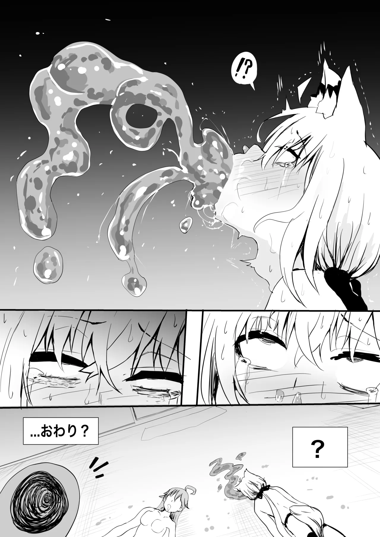 fbmkスライム Page.15