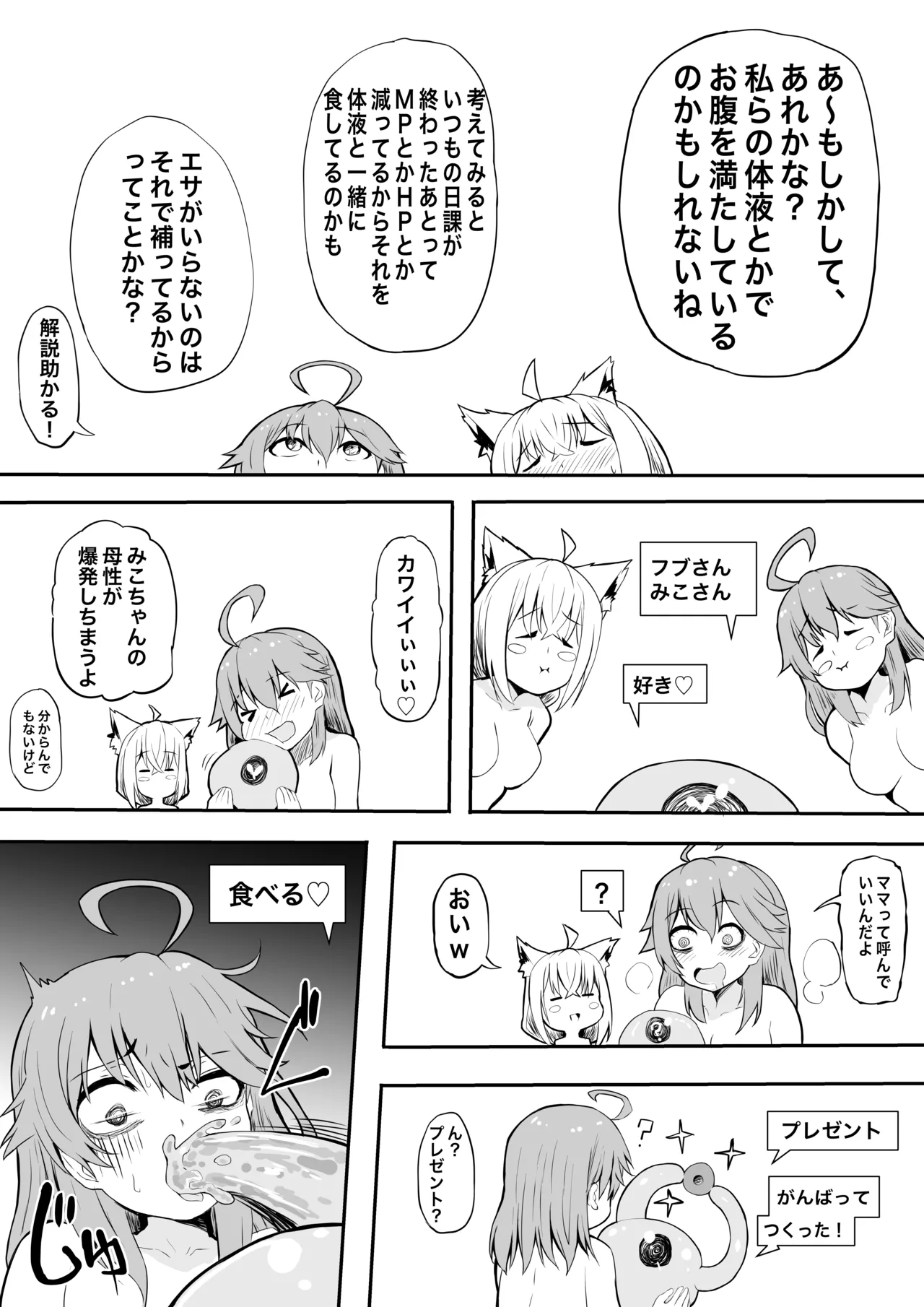 fbmkスライム Page.2