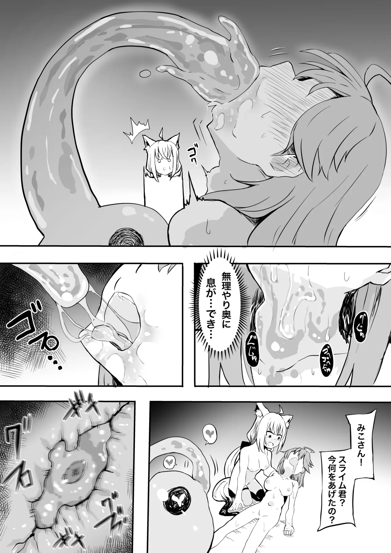 fbmkスライム Page.3