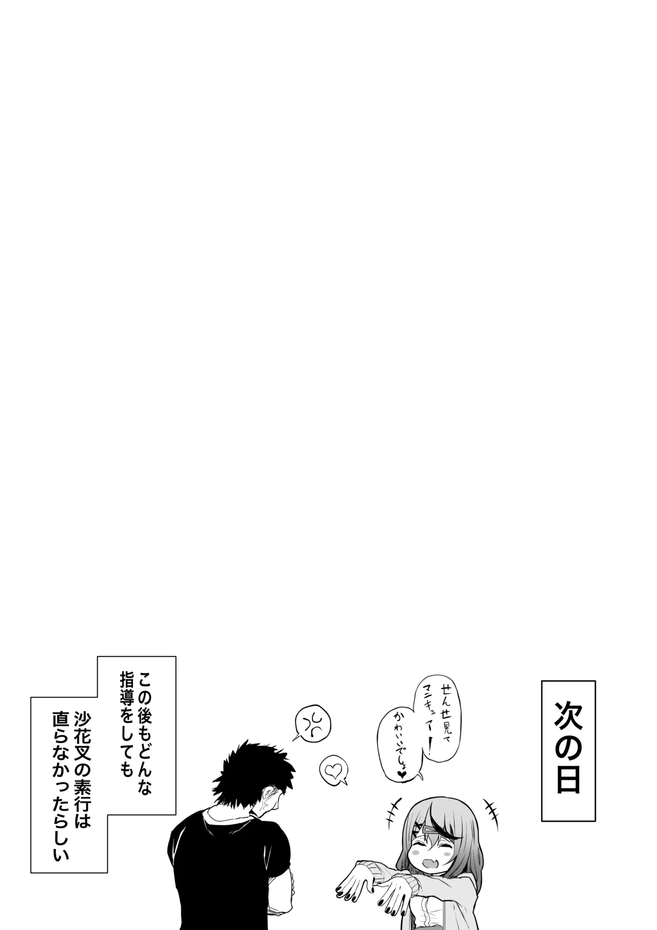 skmt教育されちゃう！ Page.16