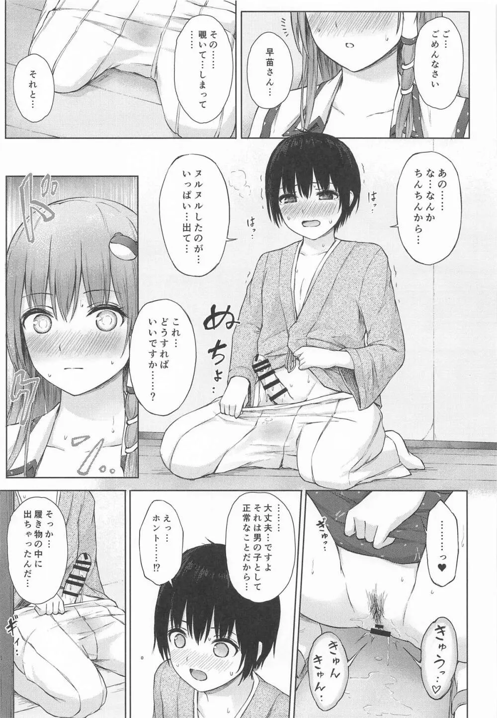 早苗お姉さんと内緒のお導き Page.14