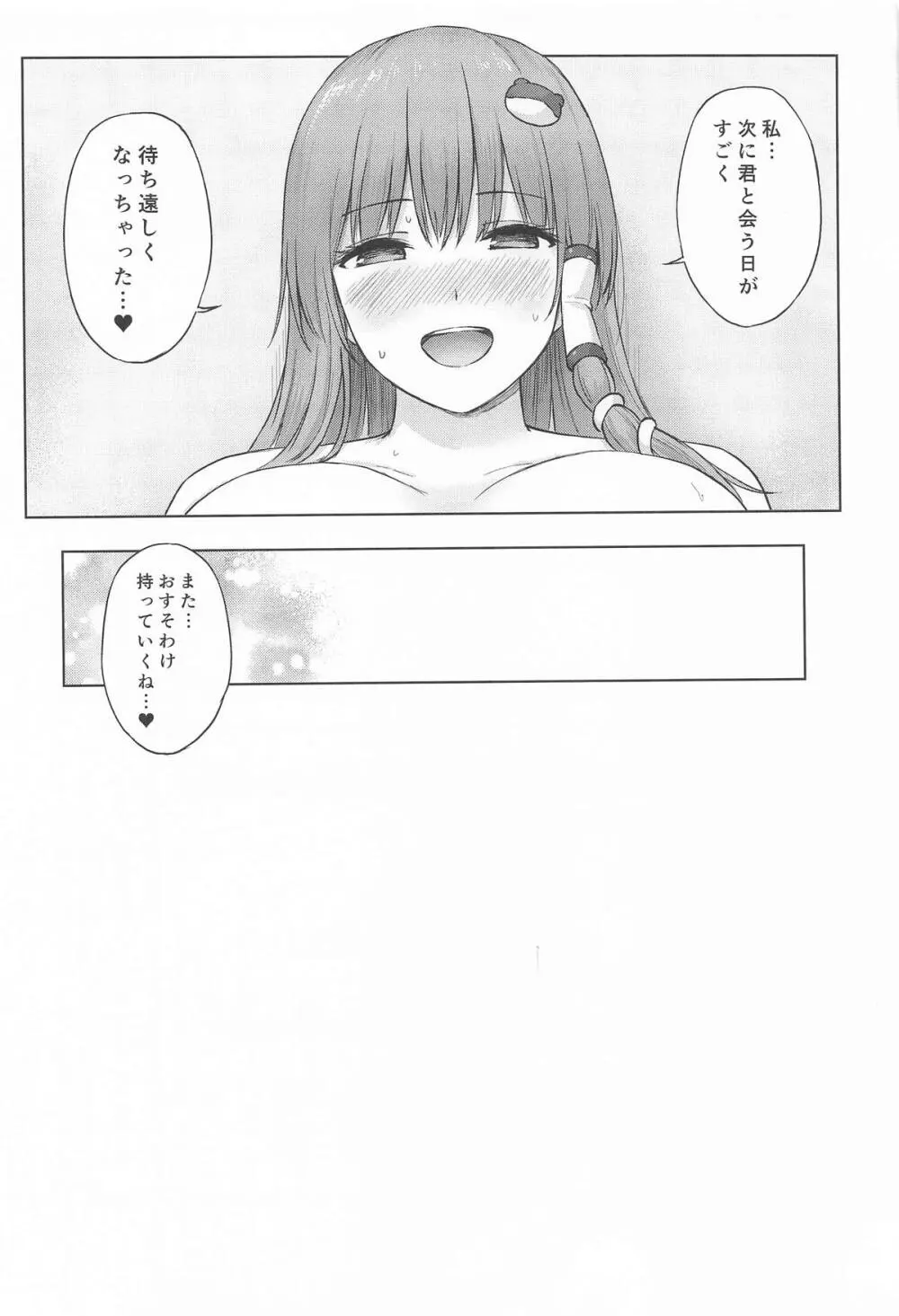 早苗お姉さんと内緒のお導き Page.28