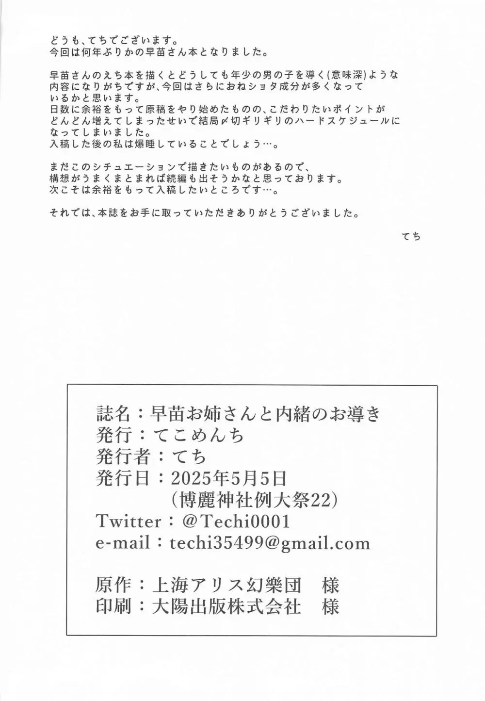 早苗お姉さんと内緒のお導き Page.29