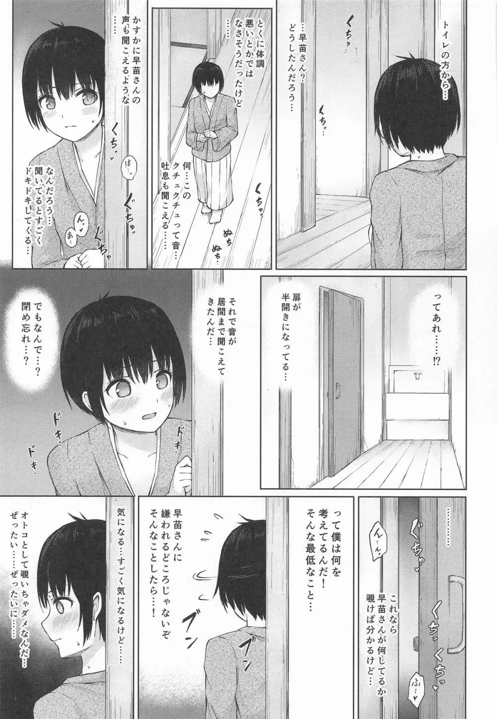 早苗お姉さんと内緒のお導き Page.6