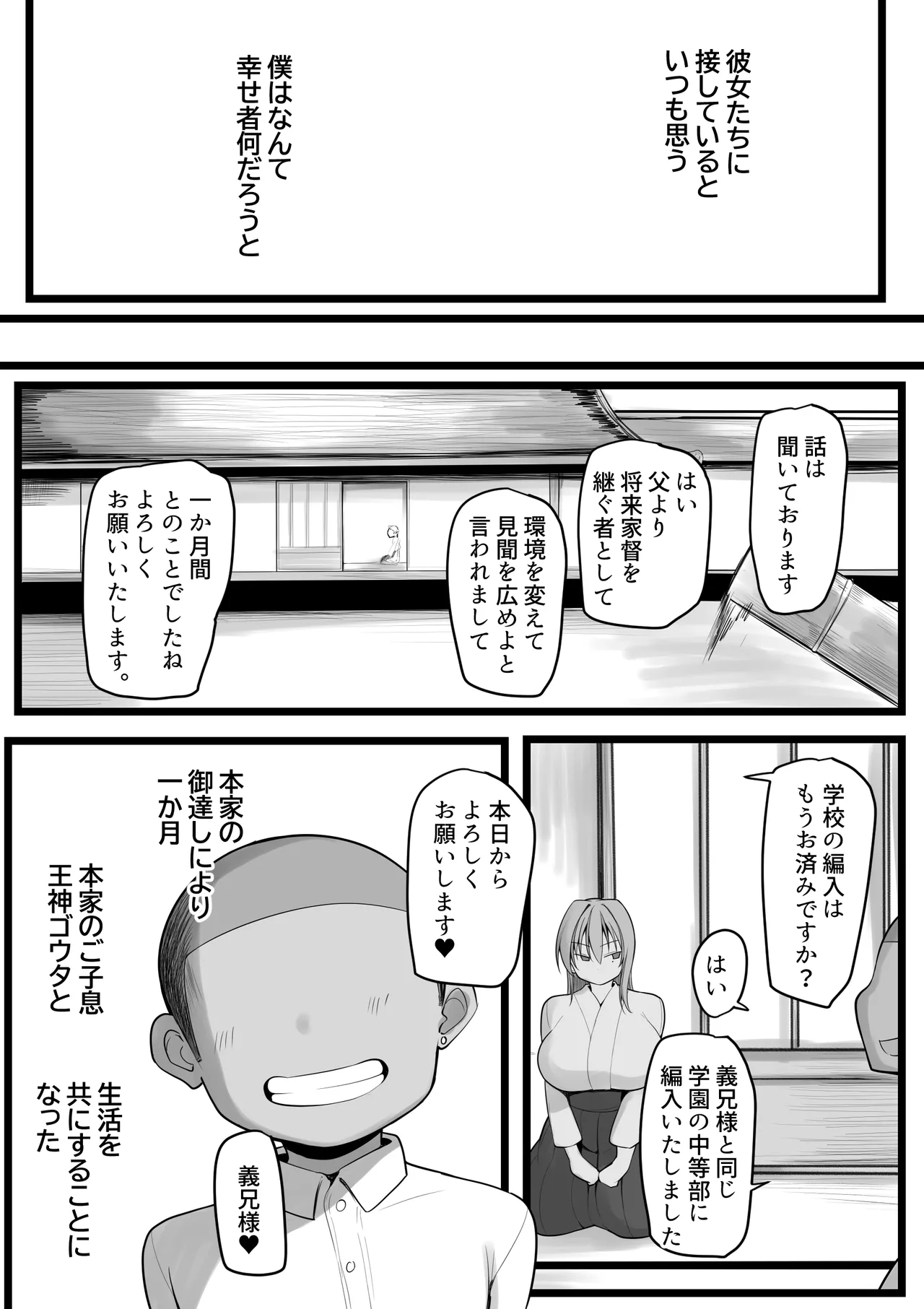 僕の従者たち Page.8
